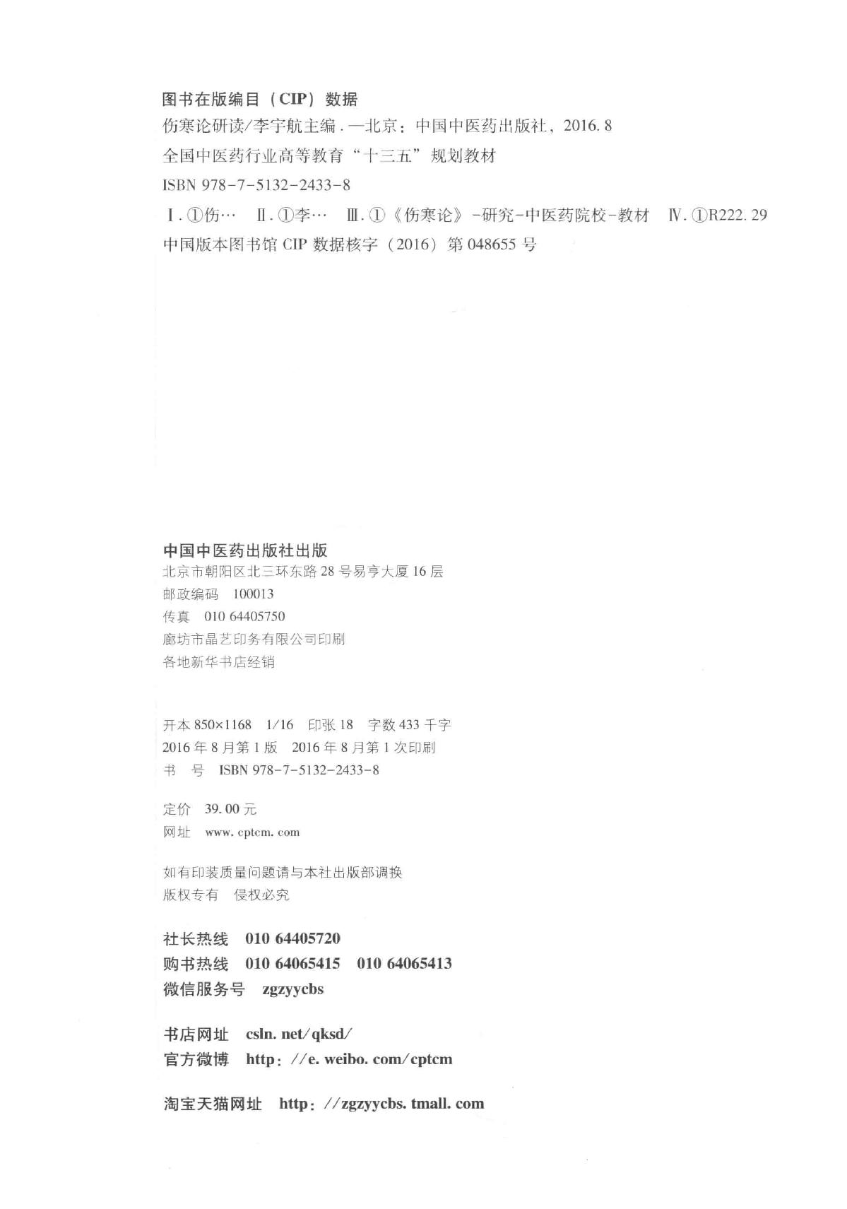 伤寒论研读.pdf_第4页