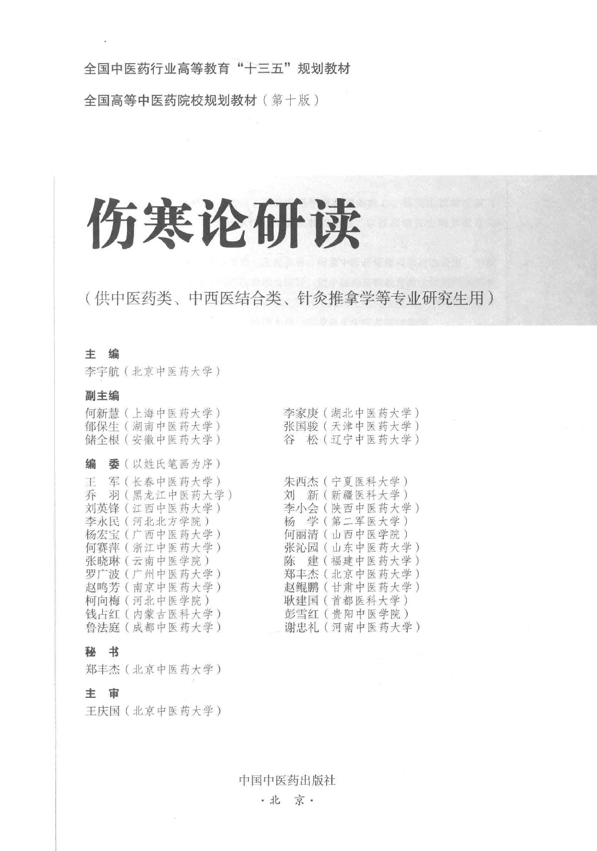 伤寒论研读.pdf_第3页