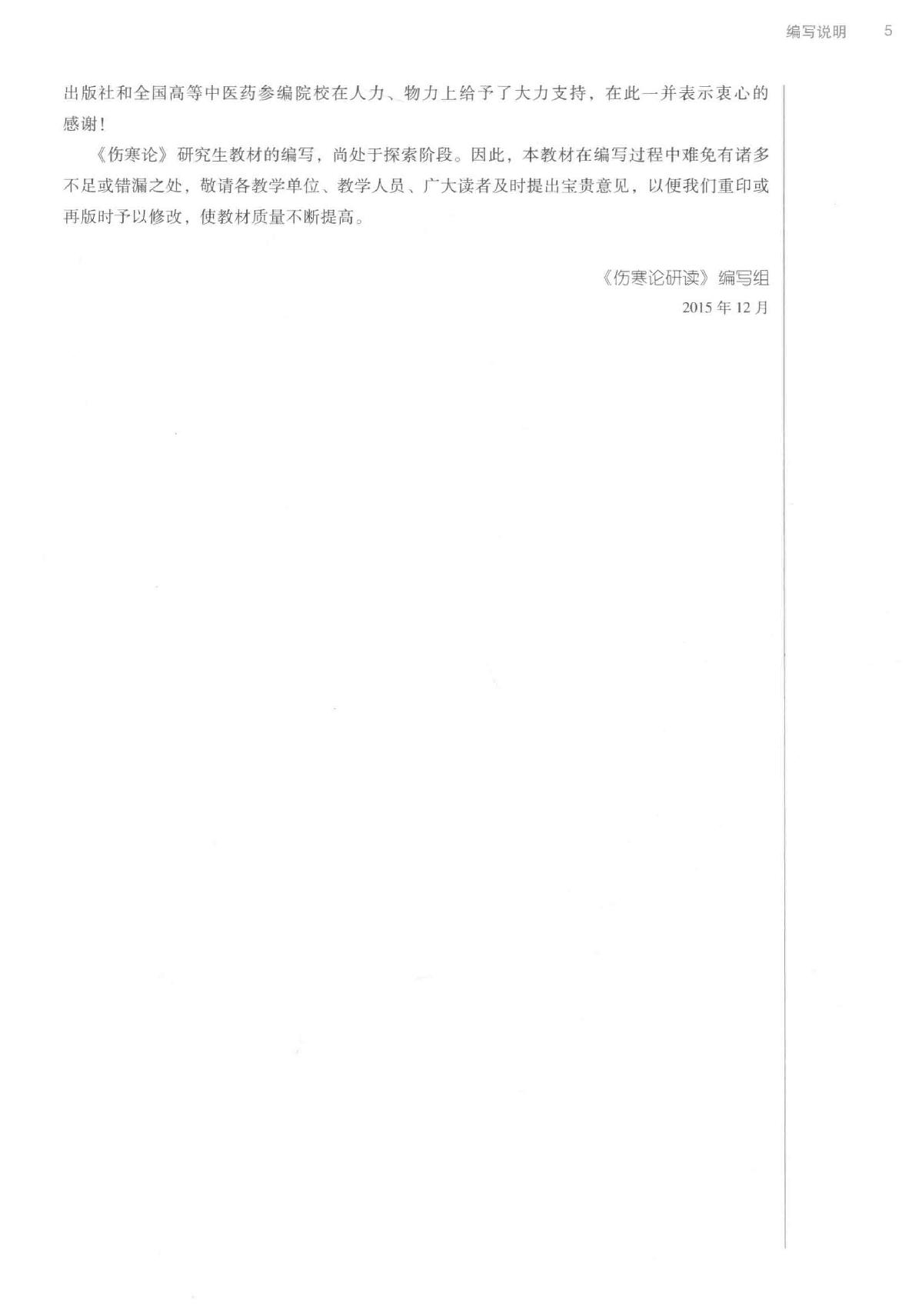 伤寒论研读.pdf_第7页