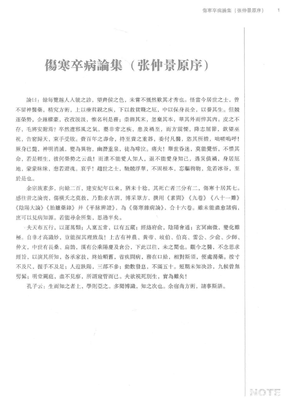 伤寒论研读.pdf_第13页