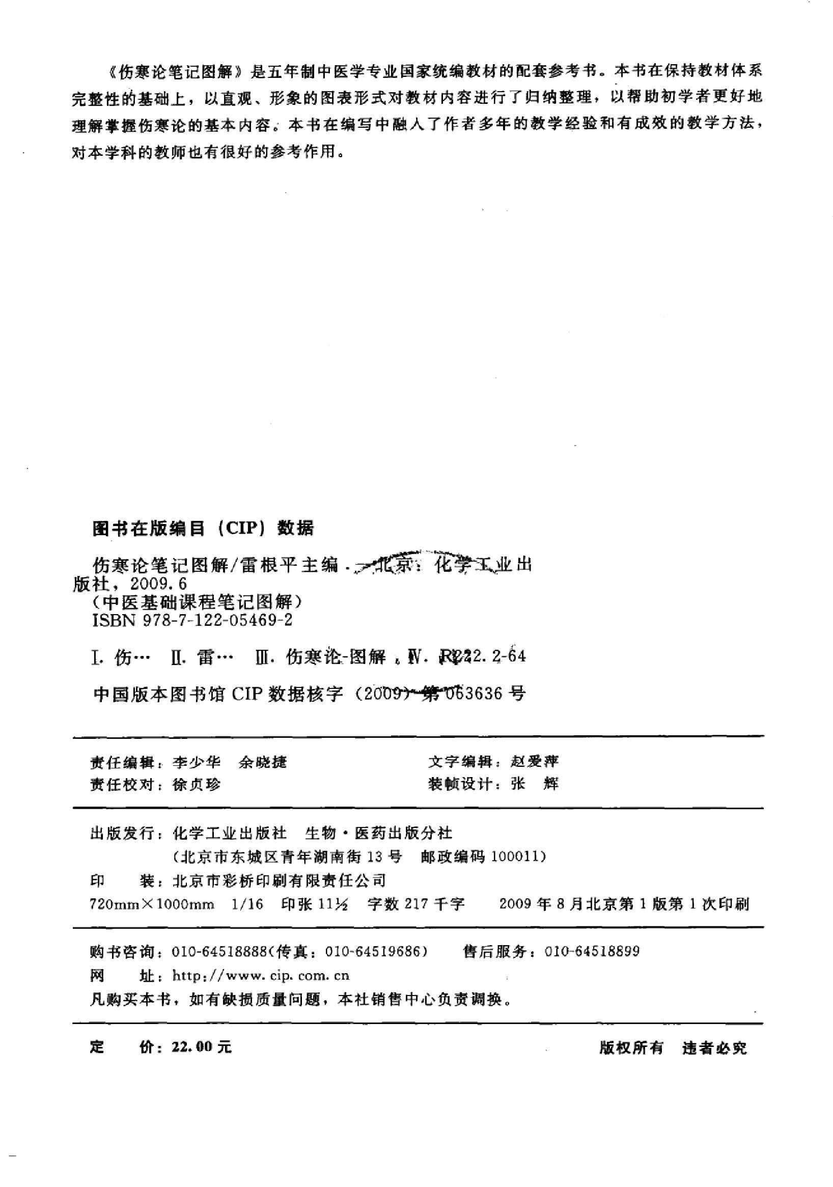 伤寒论篇1.pdf_第4页