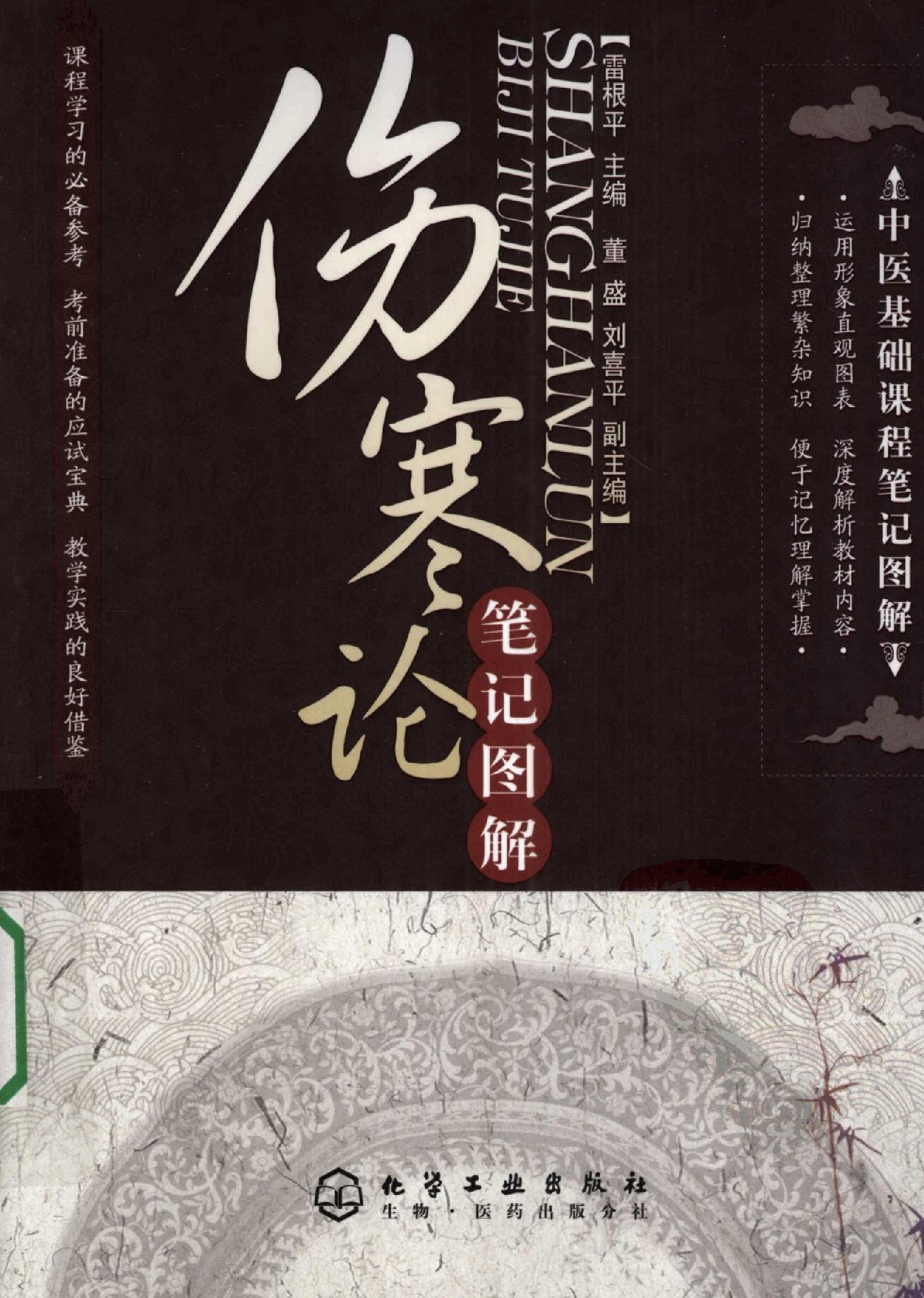 伤寒论篇1.pdf_第1页