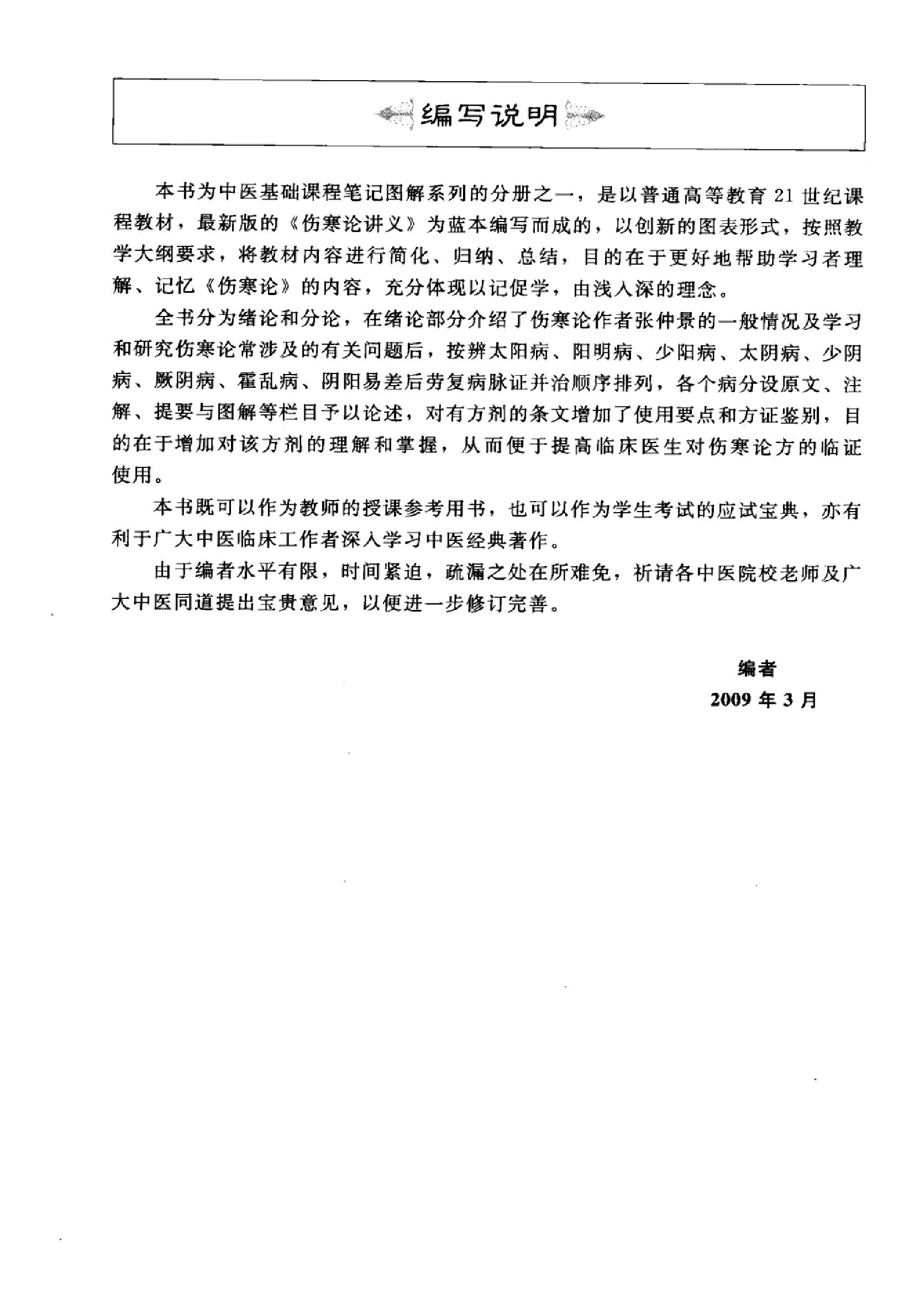 伤寒论篇1.pdf_第6页