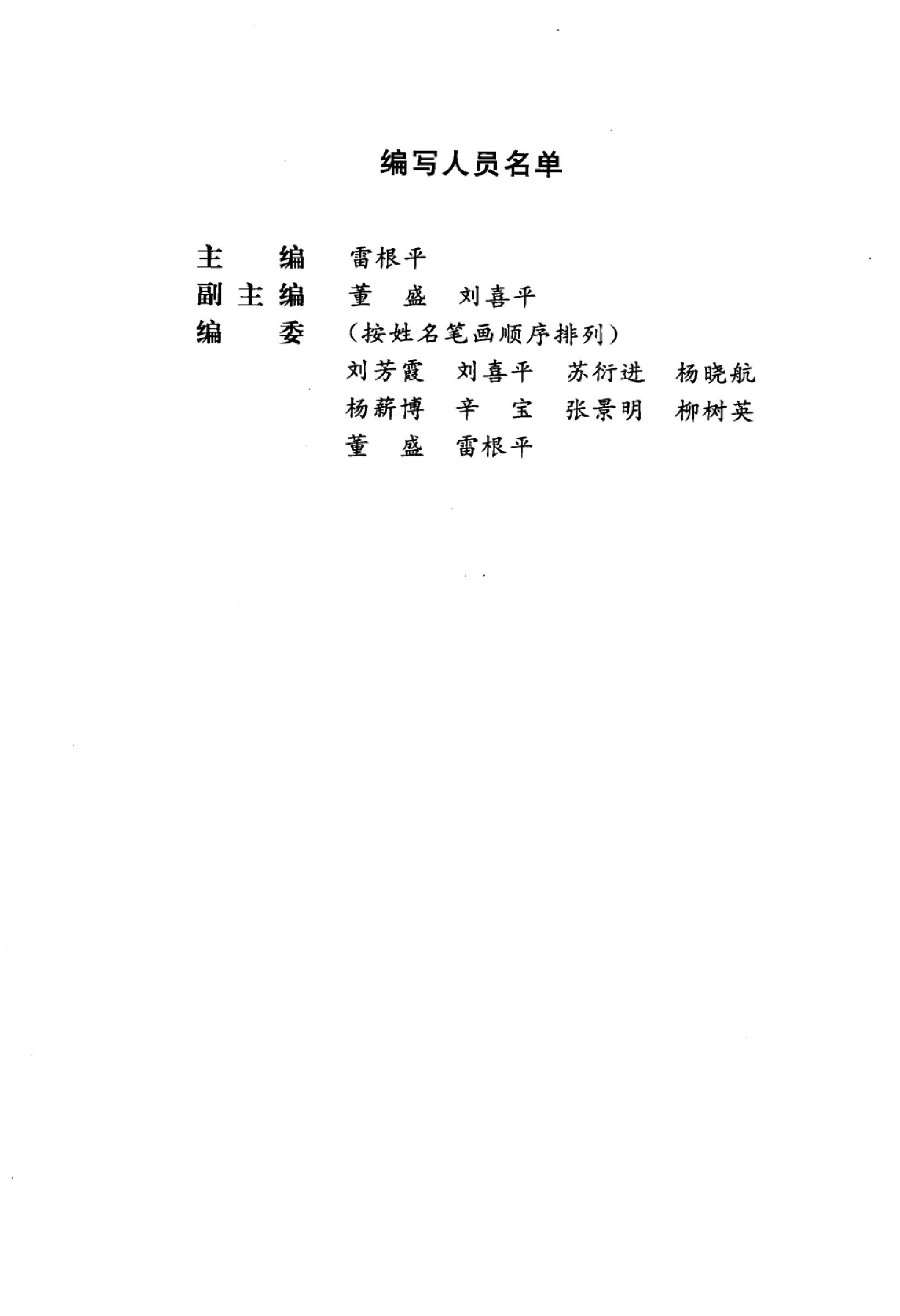 伤寒论篇1.pdf_第5页