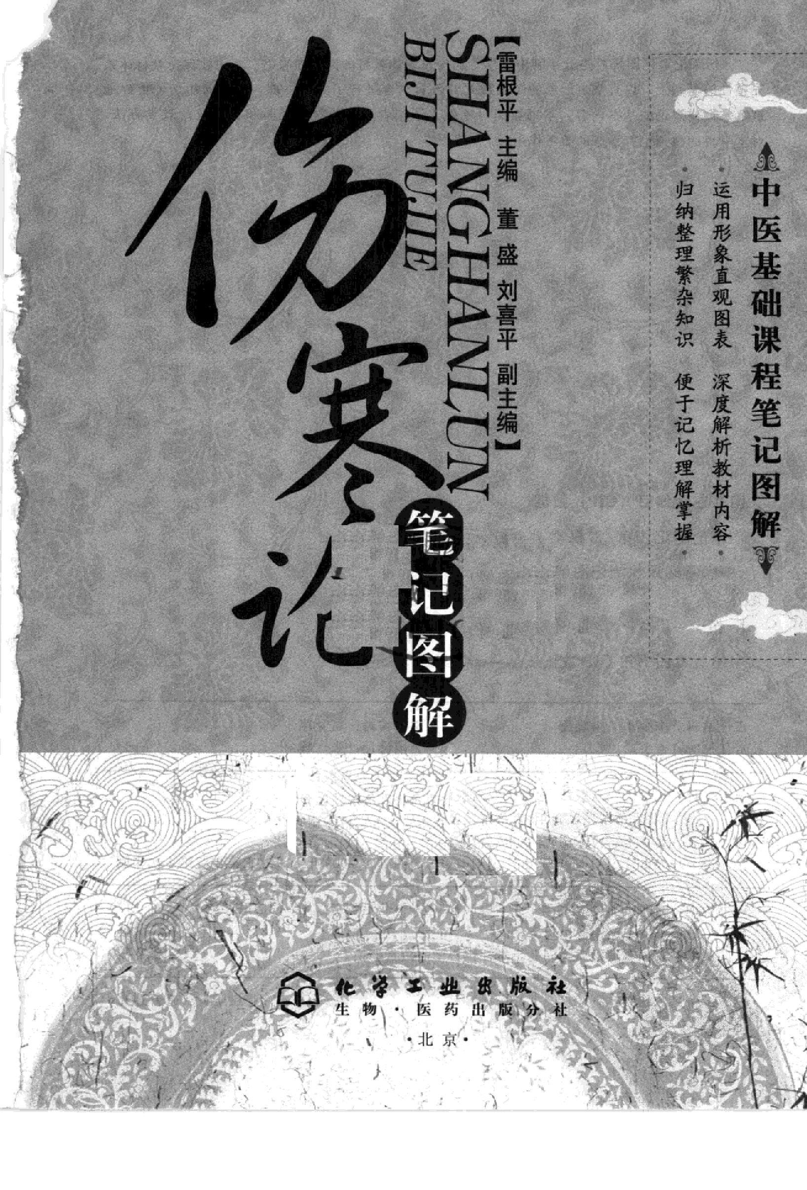 伤寒论篇1.pdf_第3页