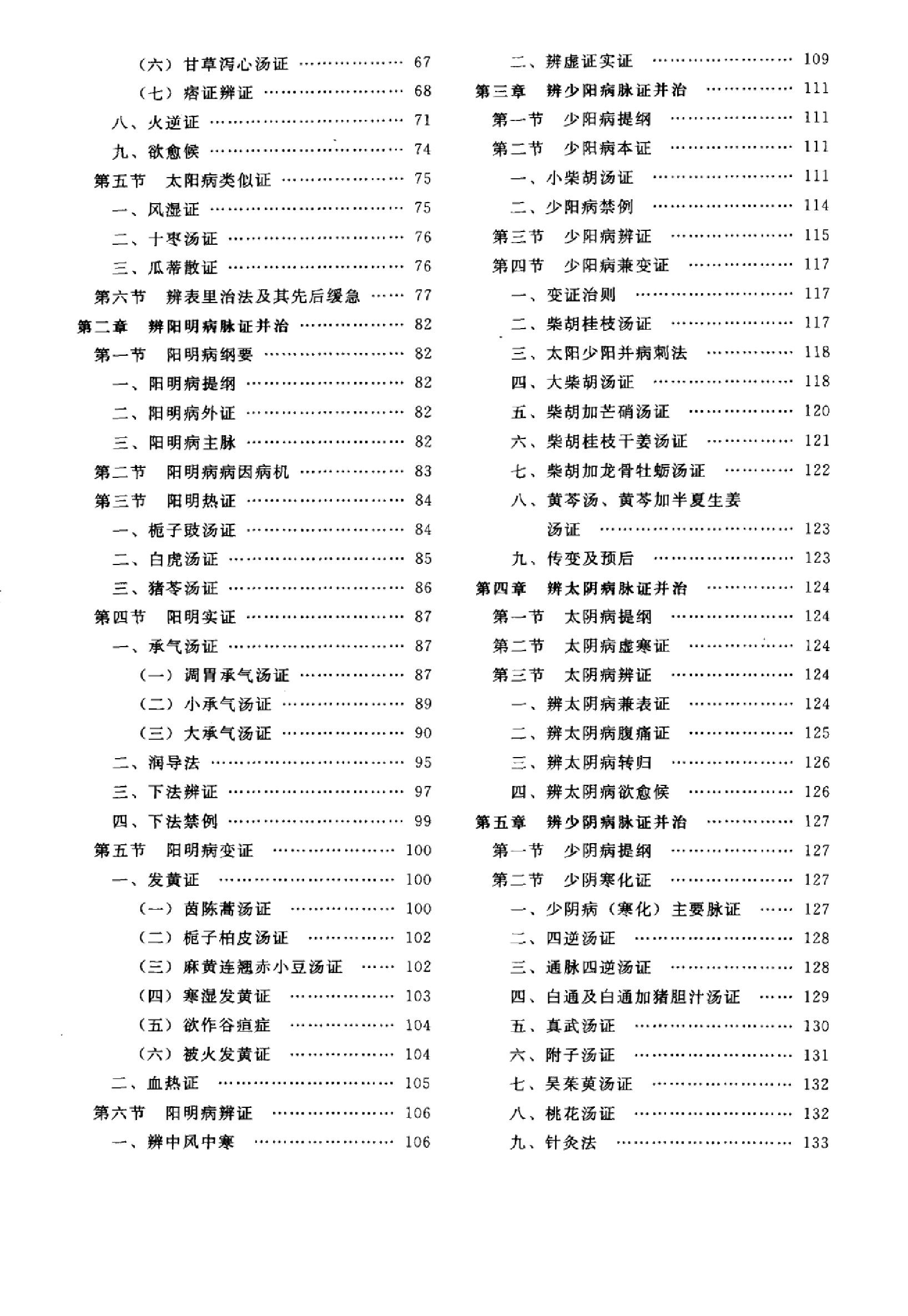 伤寒论篇1.pdf_第8页