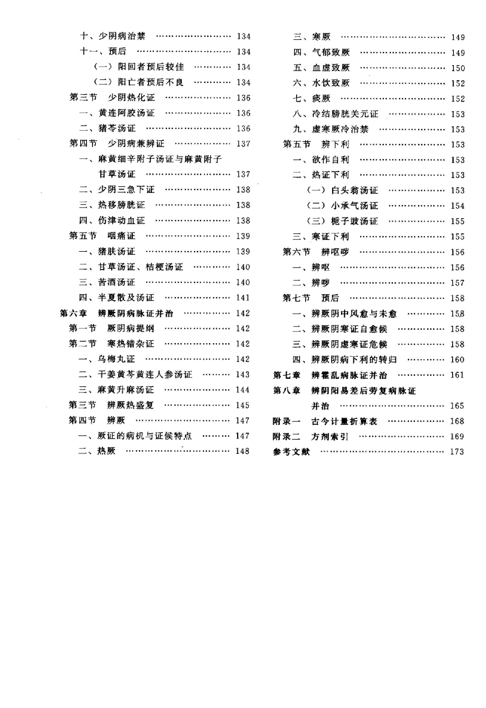 伤寒论篇1.pdf_第9页