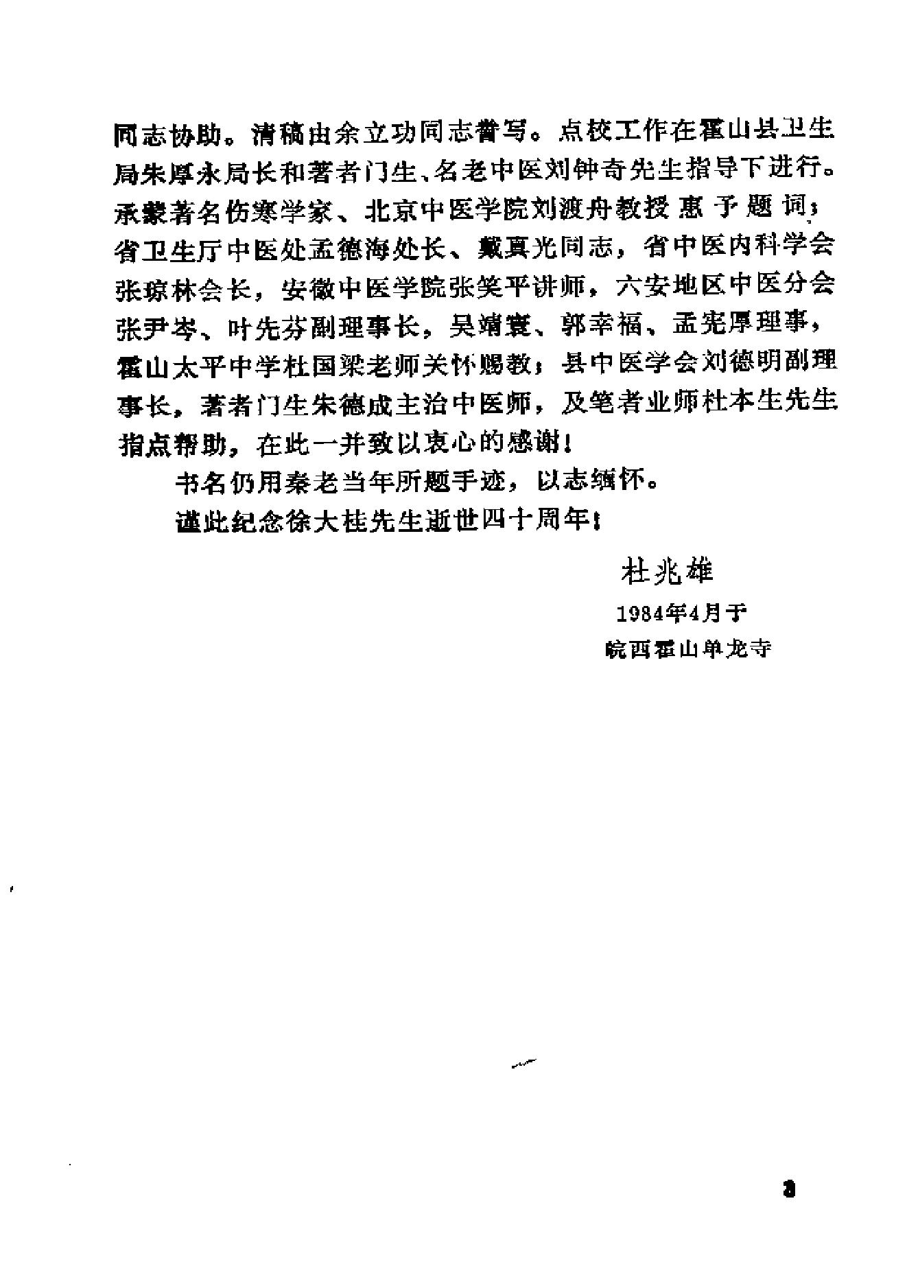 伤寒论类药注疏.pdf_第6页