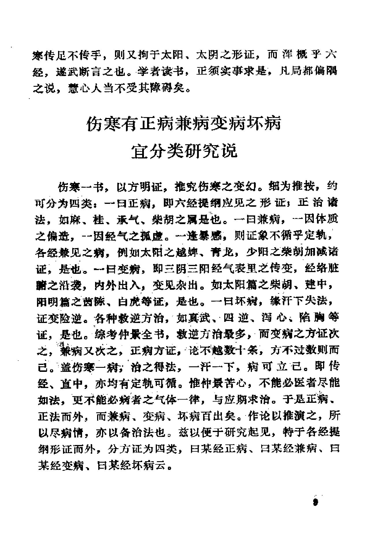 伤寒论类药注疏.pdf_第24页