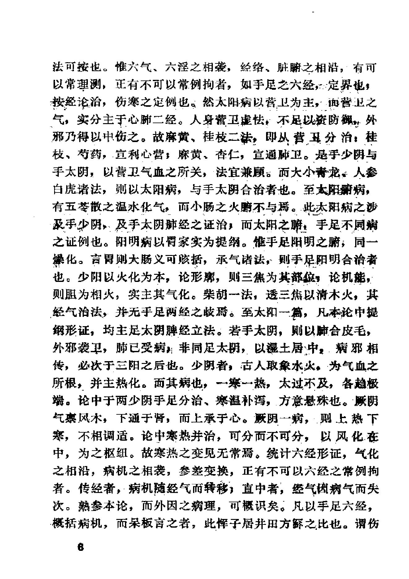 伤寒论类药注疏.pdf_第23页