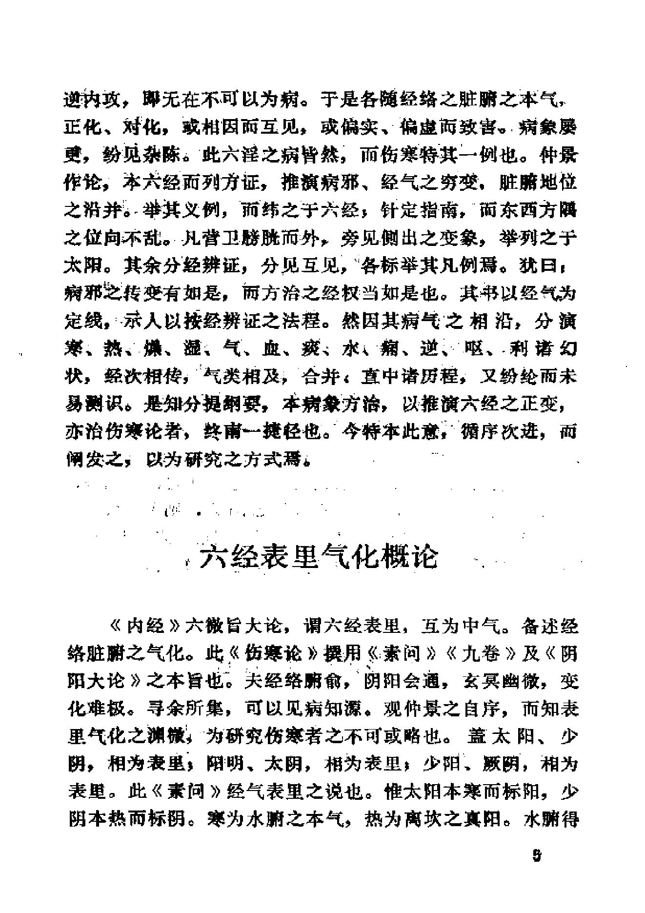 伤寒论类药注疏.pdf_第20页