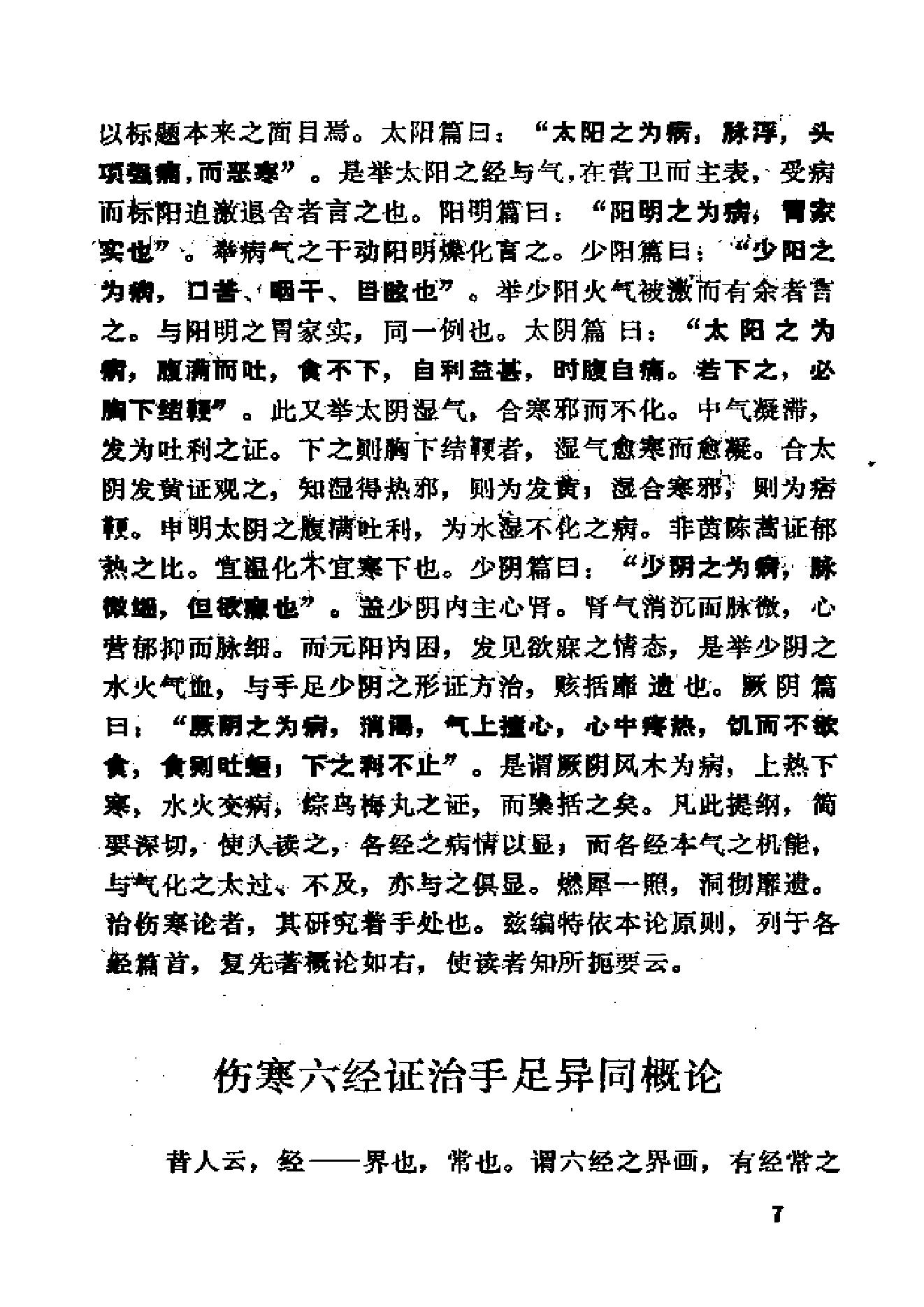 伤寒论类药注疏.pdf_第22页