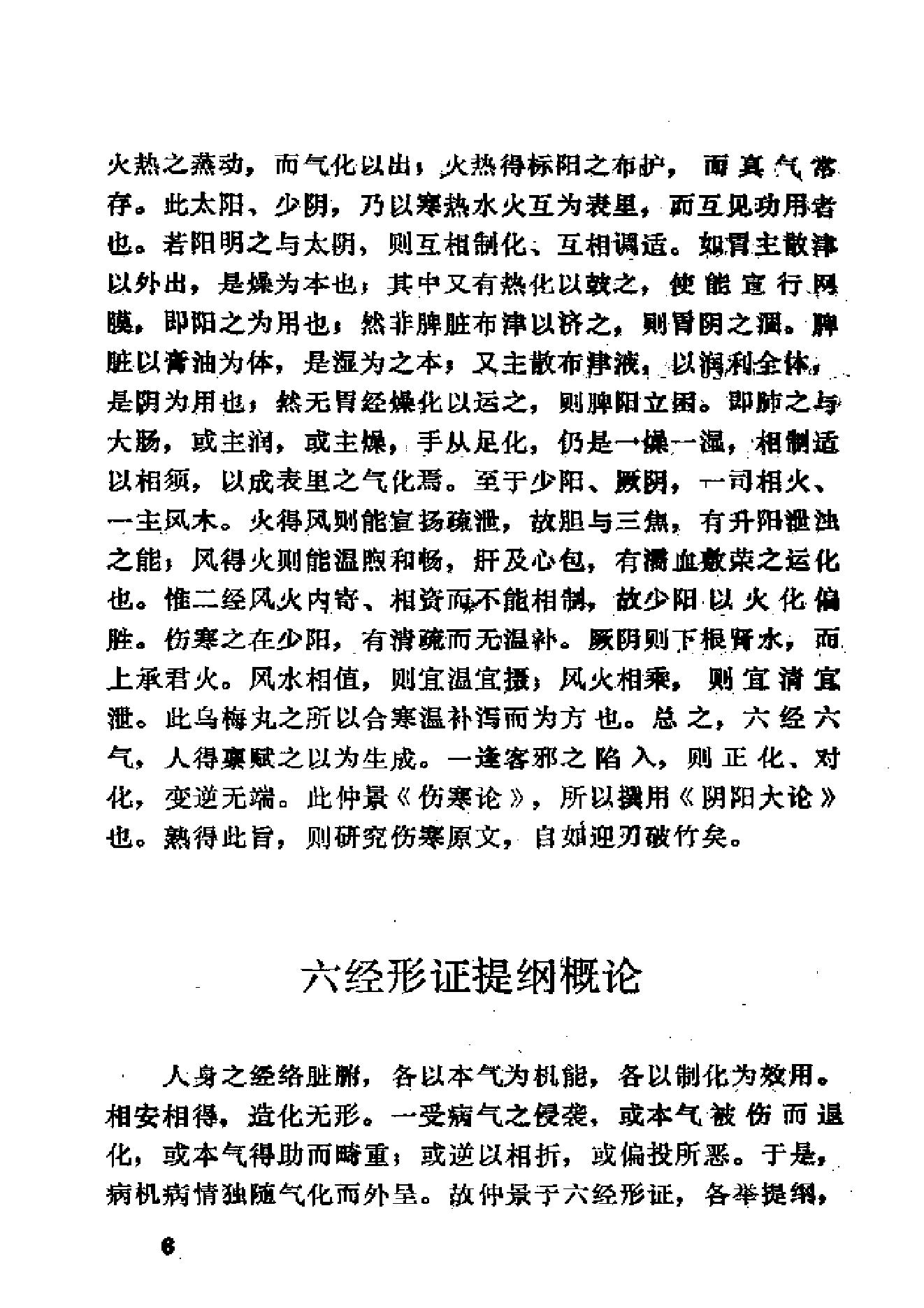 伤寒论类药注疏.pdf_第21页