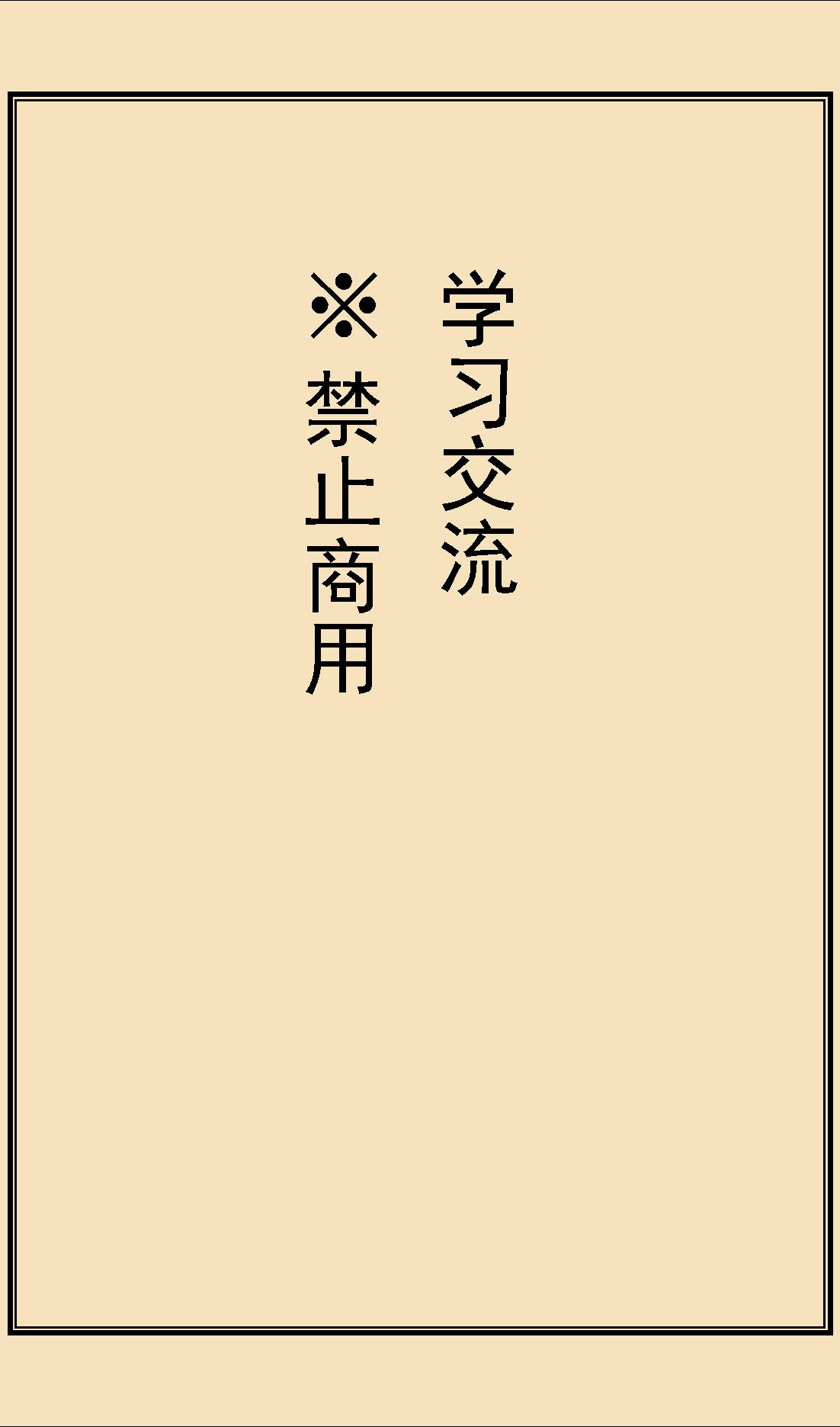 伤寒论辑义最终版窄边.pdf_第3页