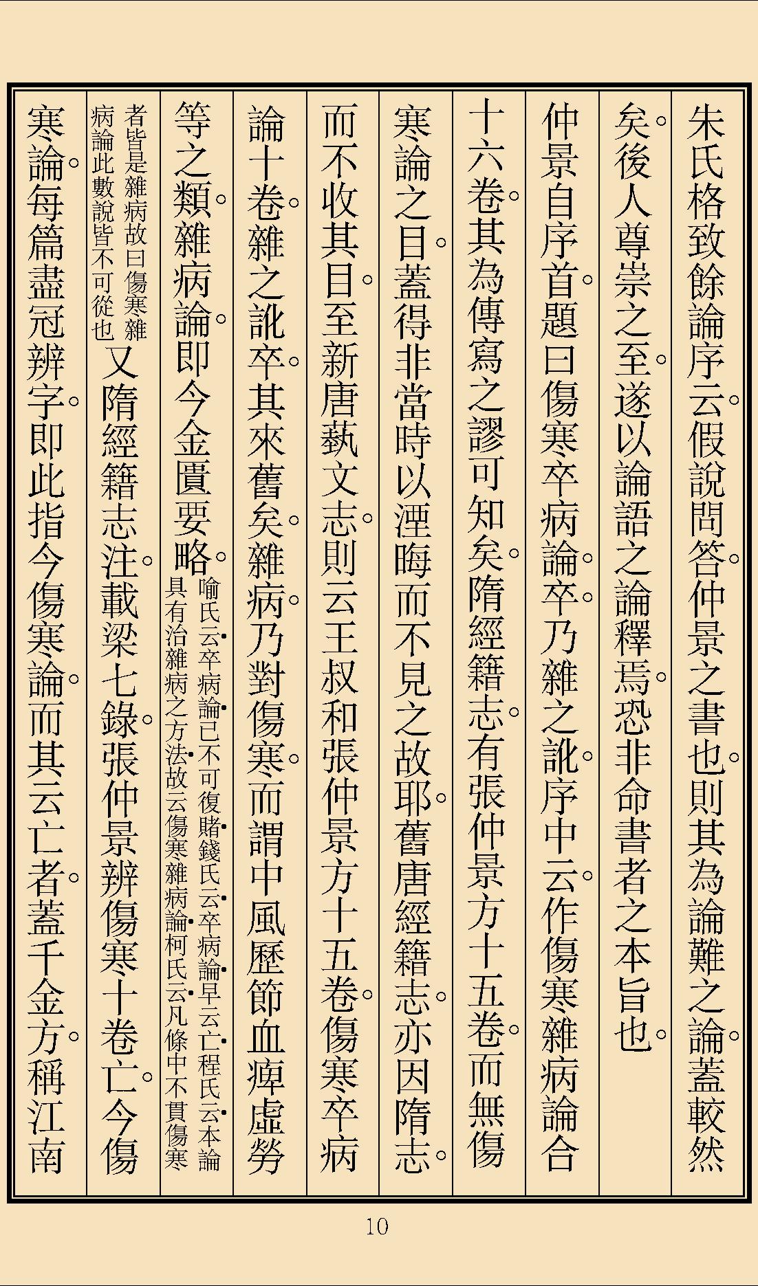 伤寒论辑义最终版窄边.pdf_第13页