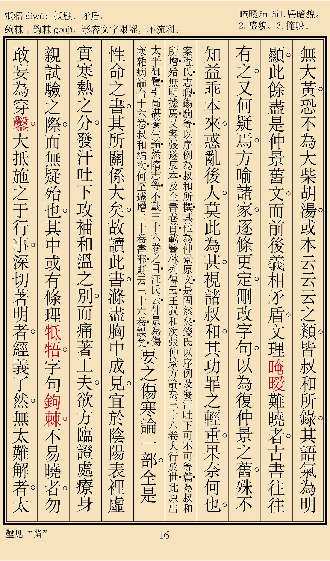 伤寒论辑义最终版窄边.pdf_第19页