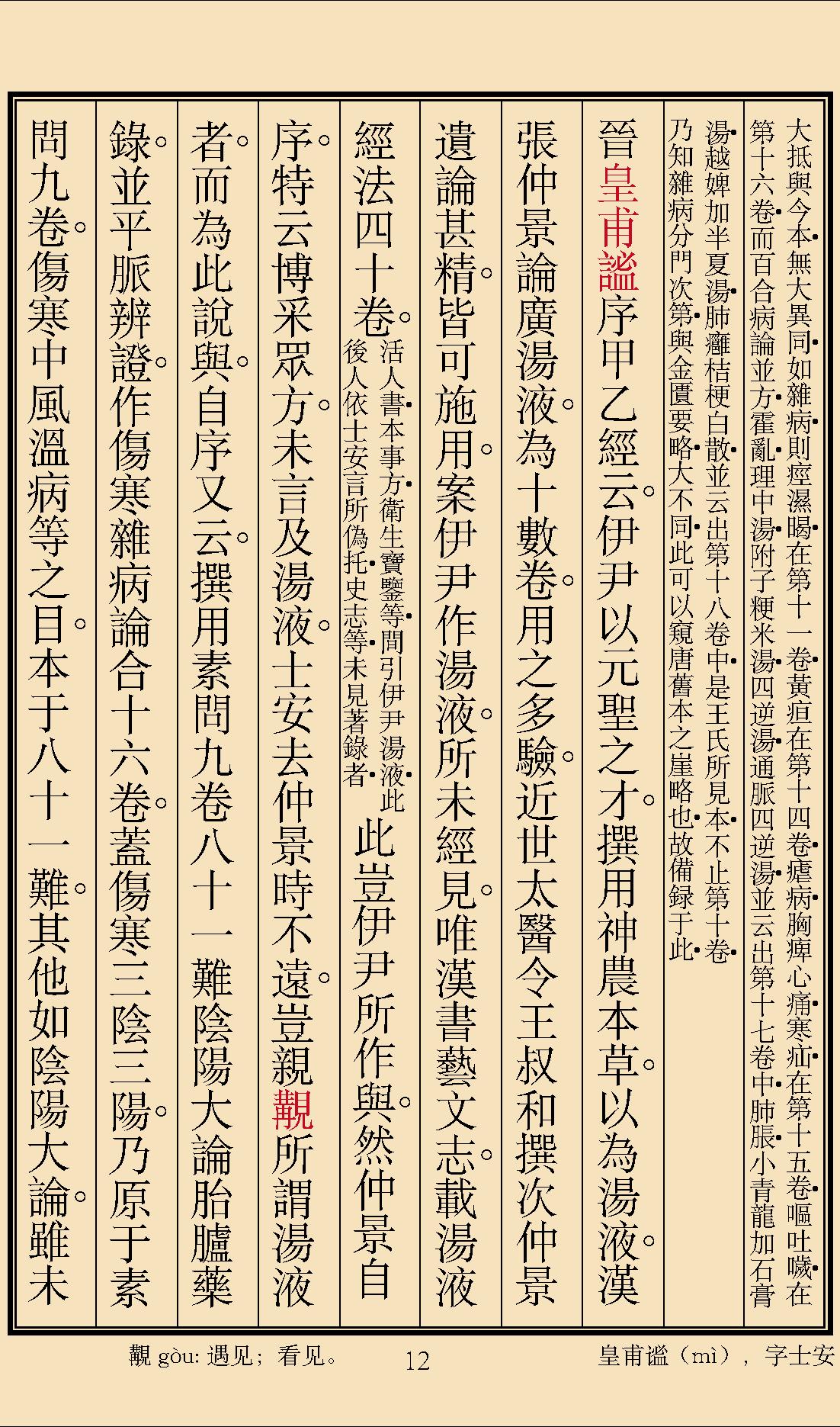 伤寒论辑义最终版窄边.pdf_第15页