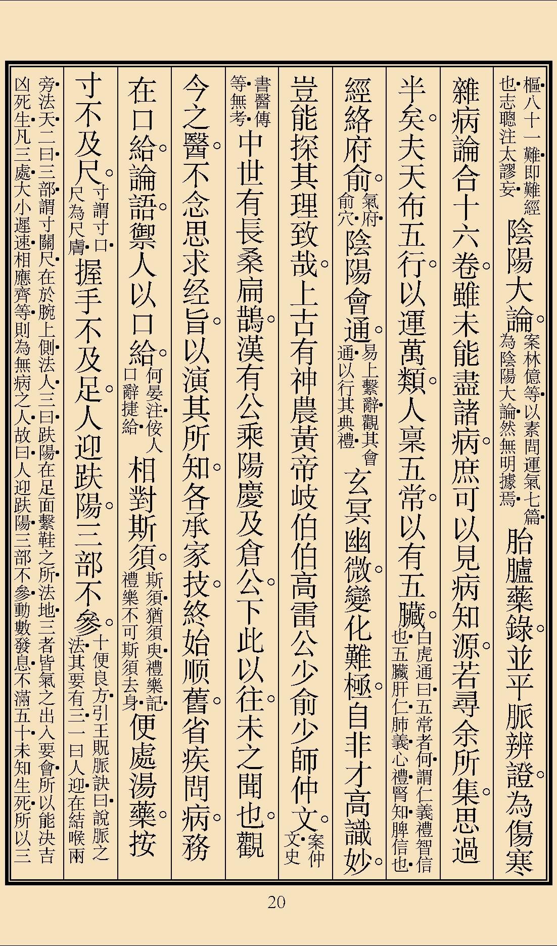 伤寒论辑义最终版窄边.pdf_第23页