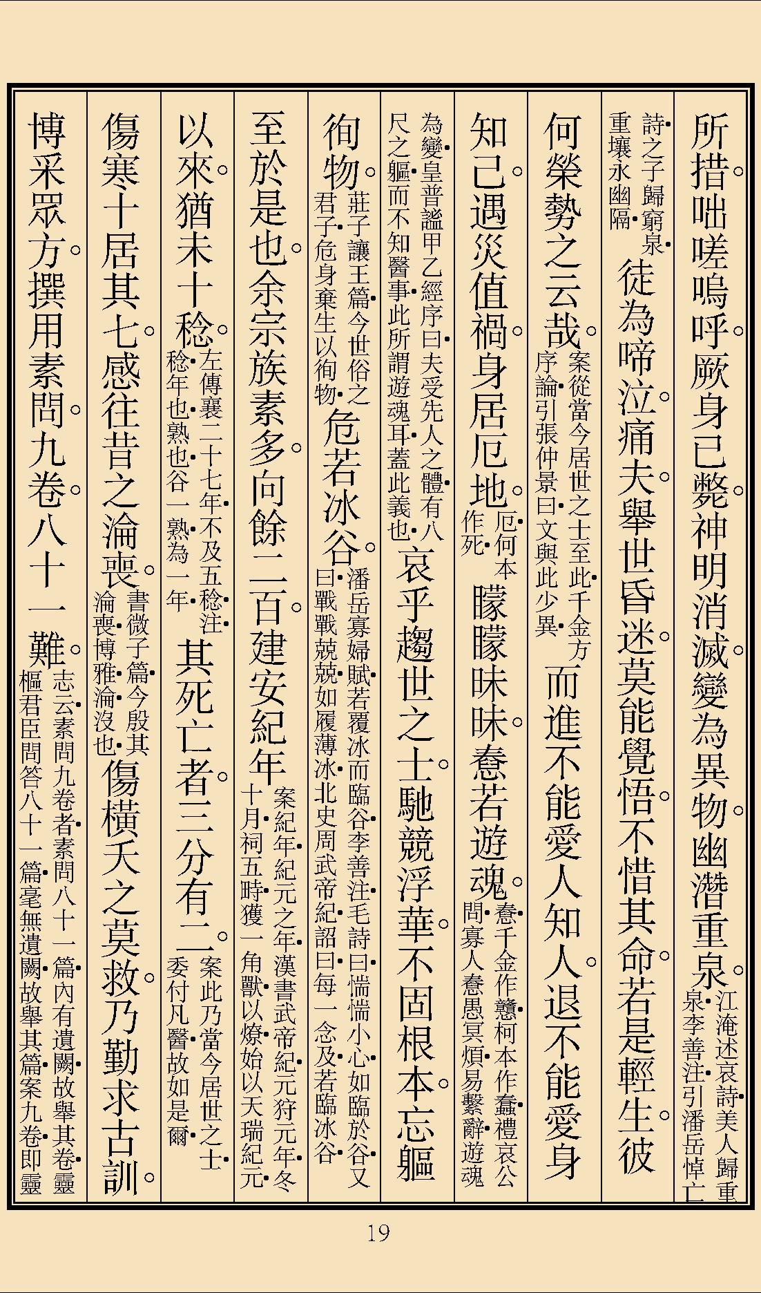 伤寒论辑义最终版窄边.pdf_第22页