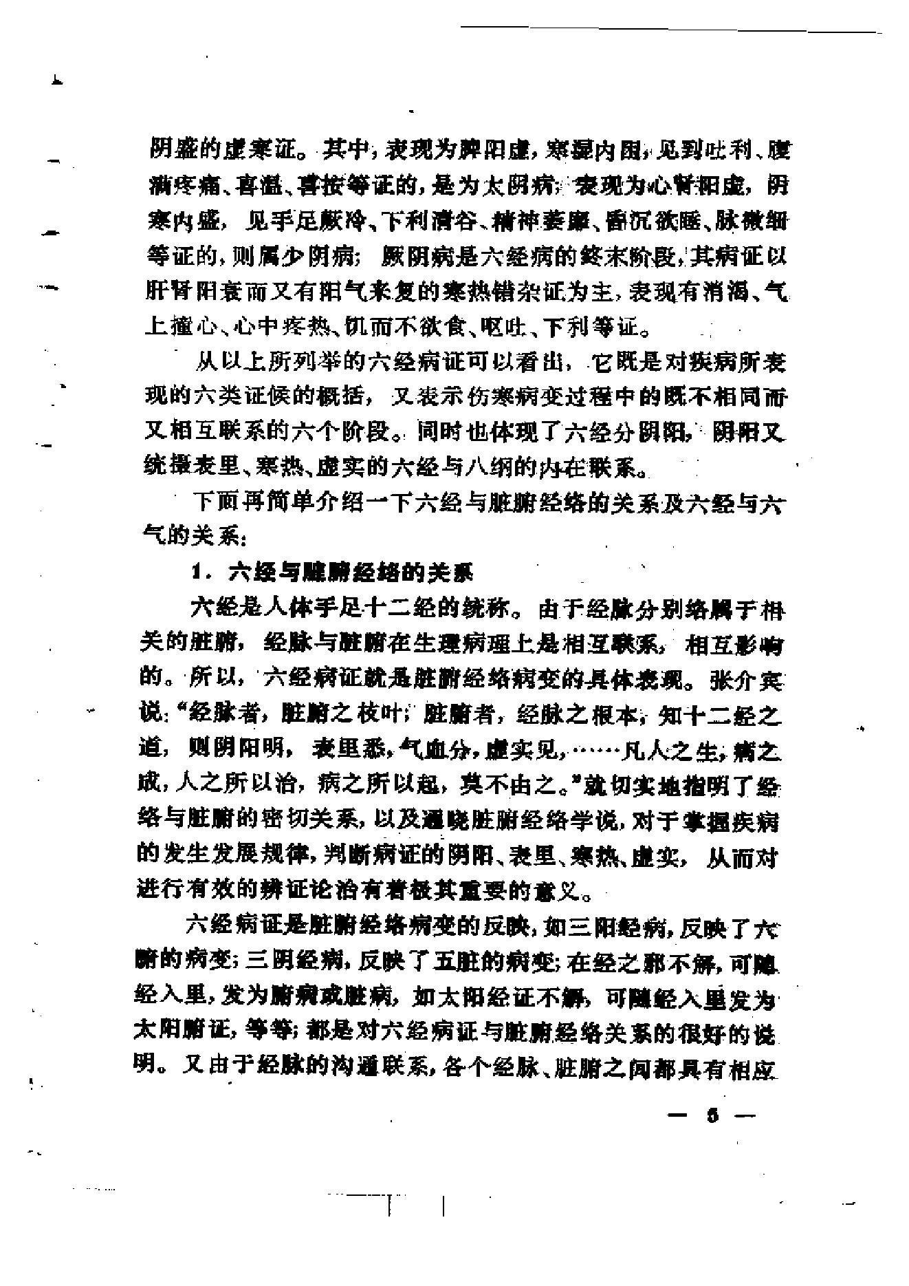 伤寒论通俗讲话.pdf_第15页