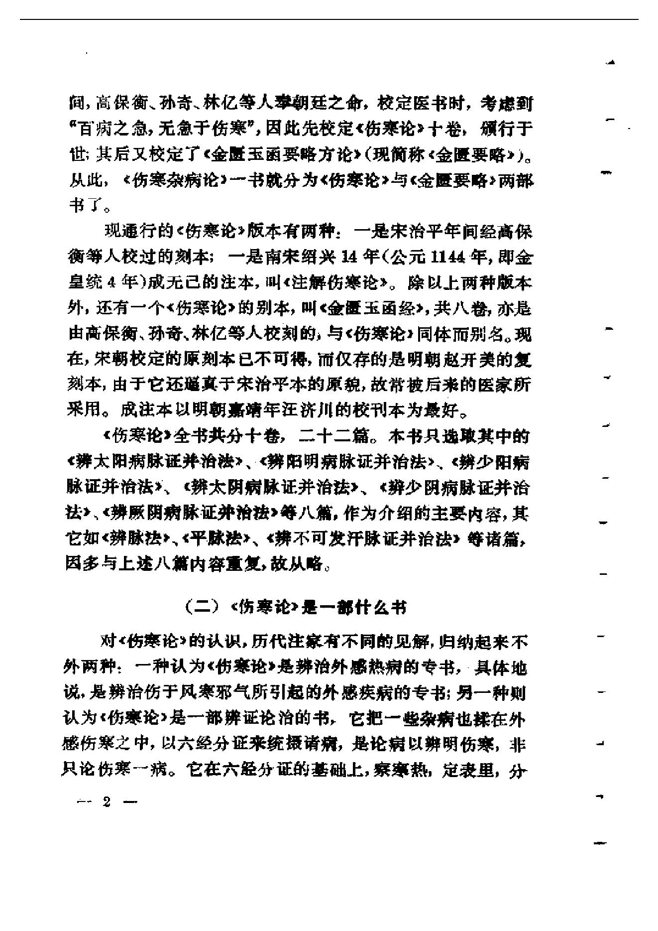 伤寒论通俗讲话.pdf_第12页