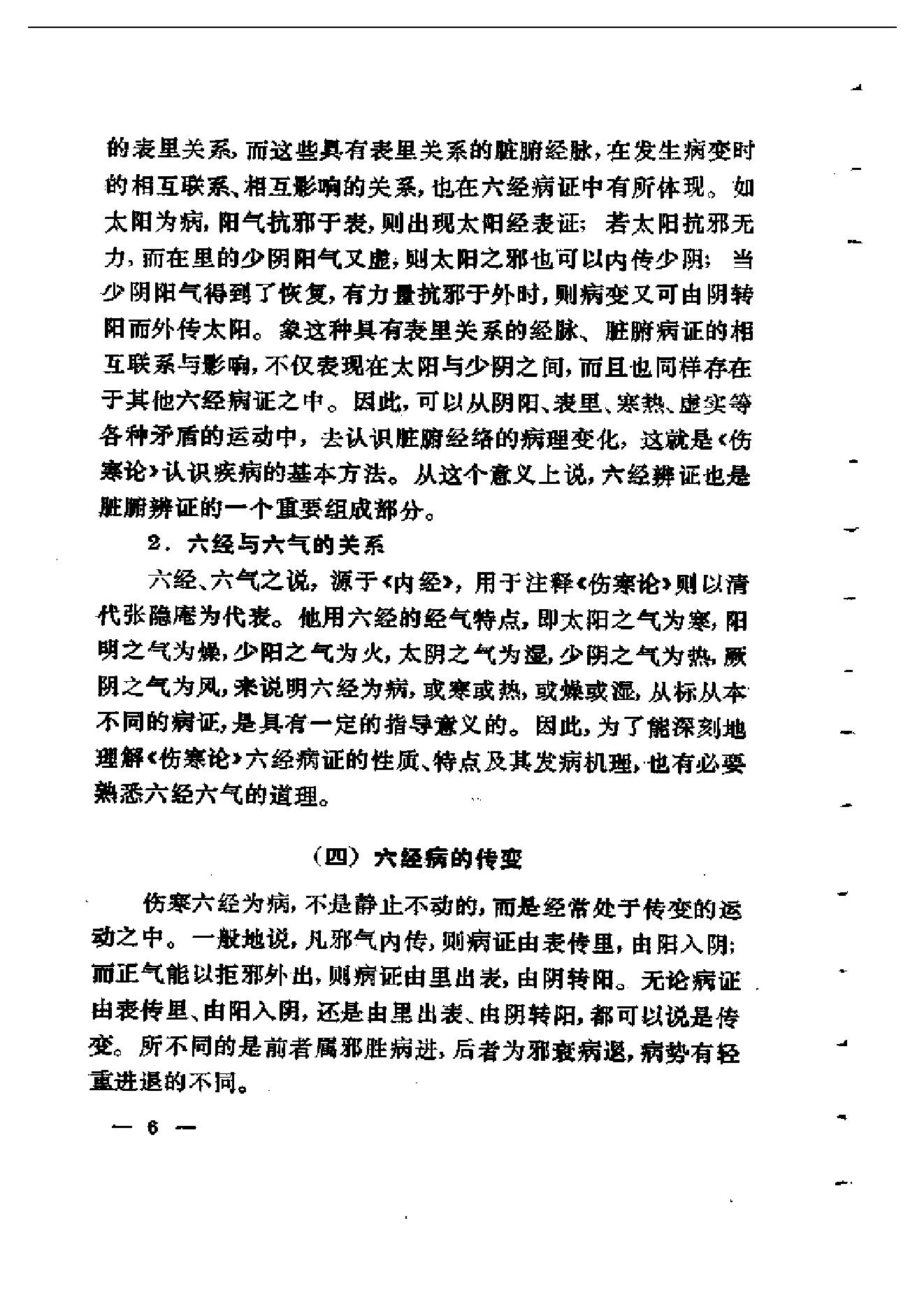 伤寒论通俗讲话.pdf_第16页