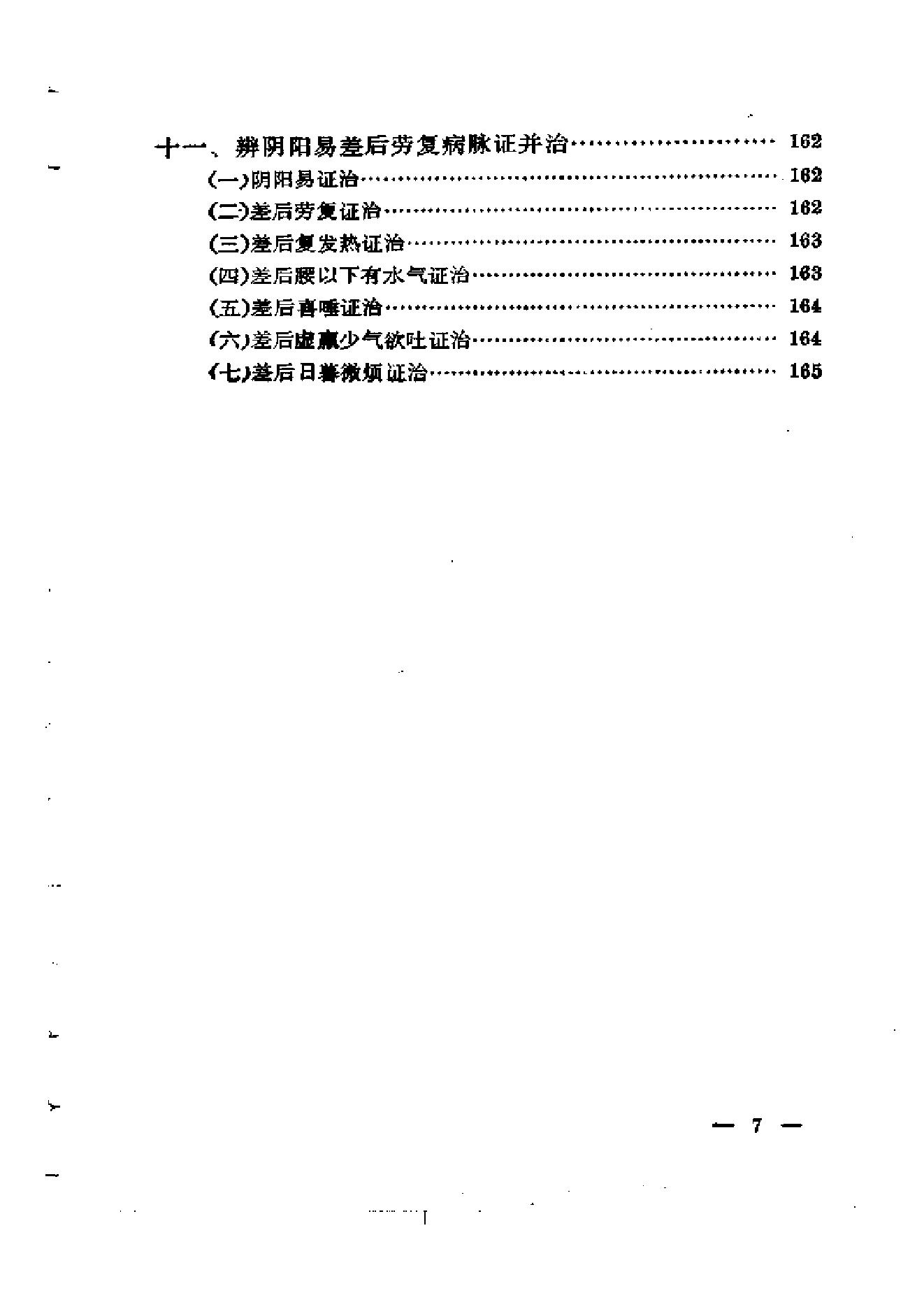 伤寒论通俗讲话.pdf_第10页