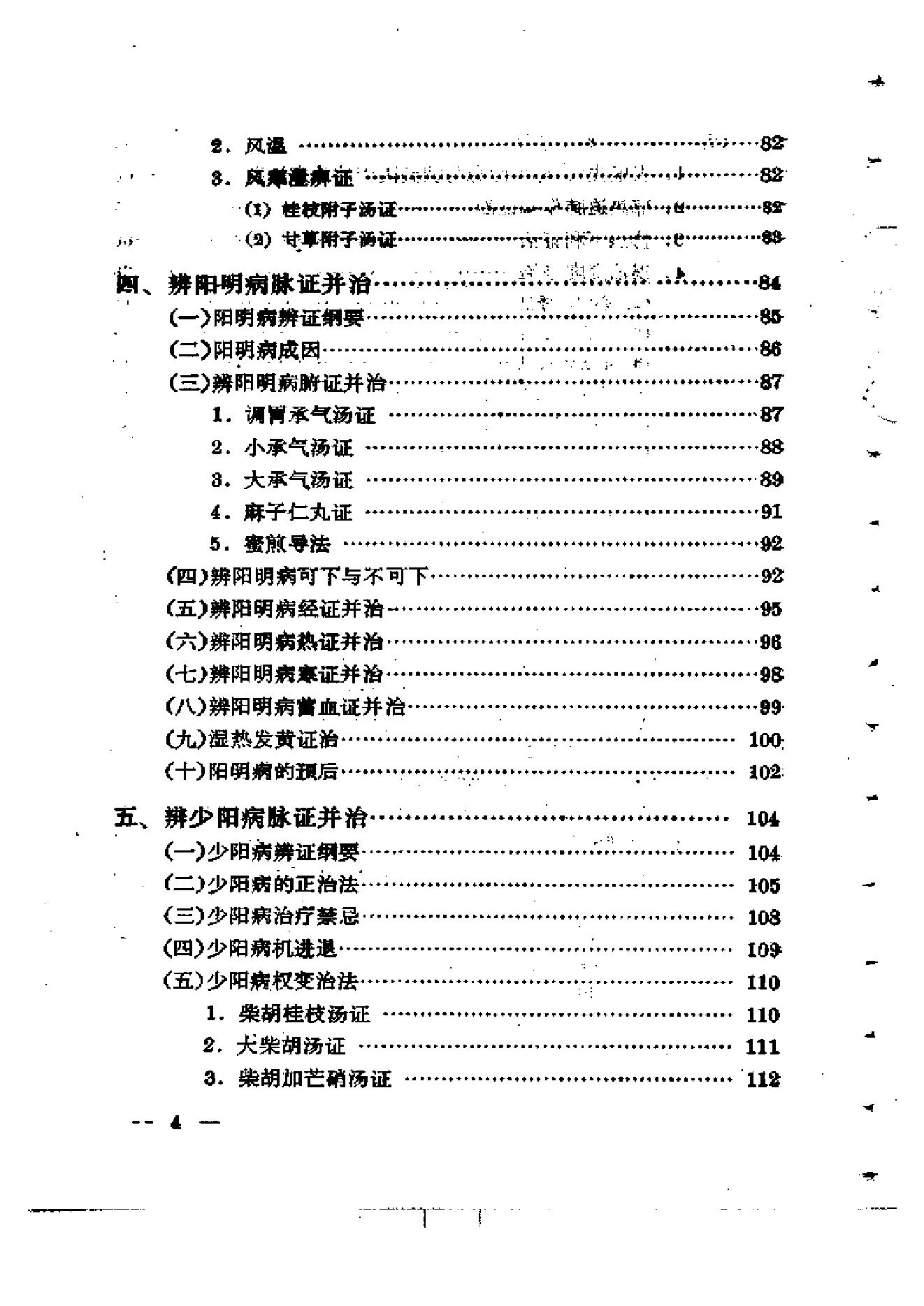 伤寒论通俗讲话.pdf_第7页