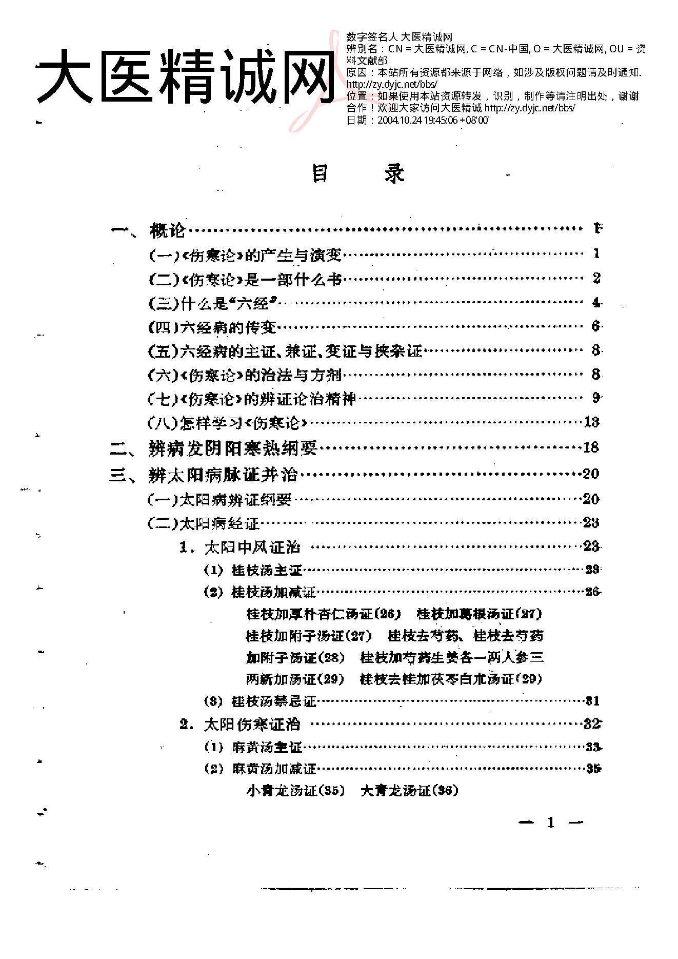 伤寒论通俗讲话.pdf_第4页