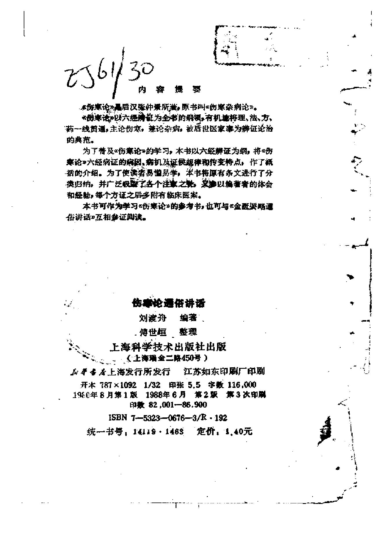 伤寒论通俗讲话.pdf_第3页