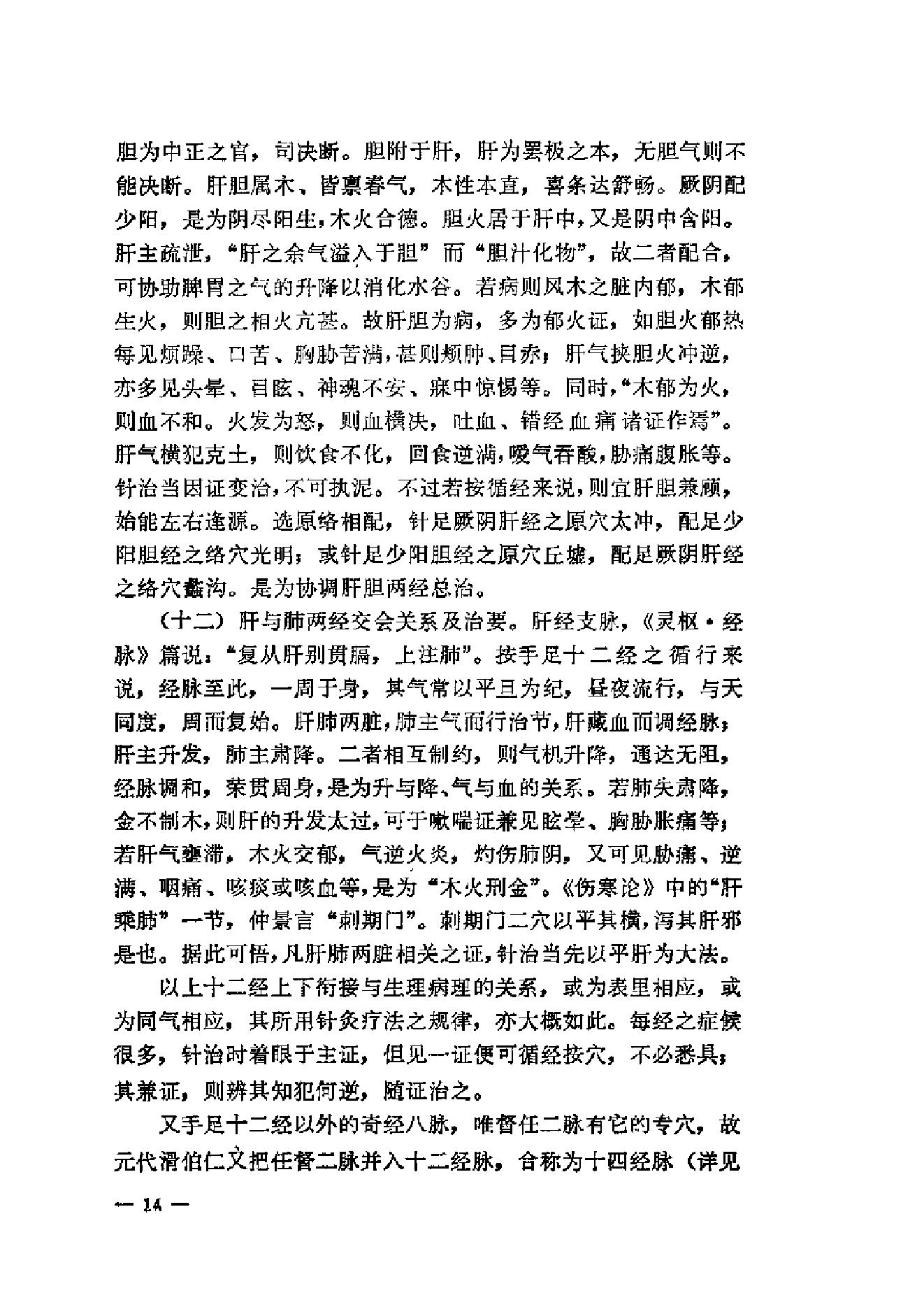 伤寒论针灸配穴选注(清晰版).pdf_第22页