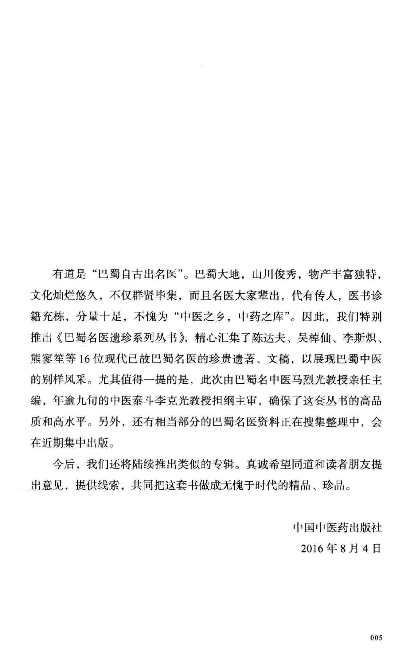 余仲权经穴辨证运用精要.pdf_第6页