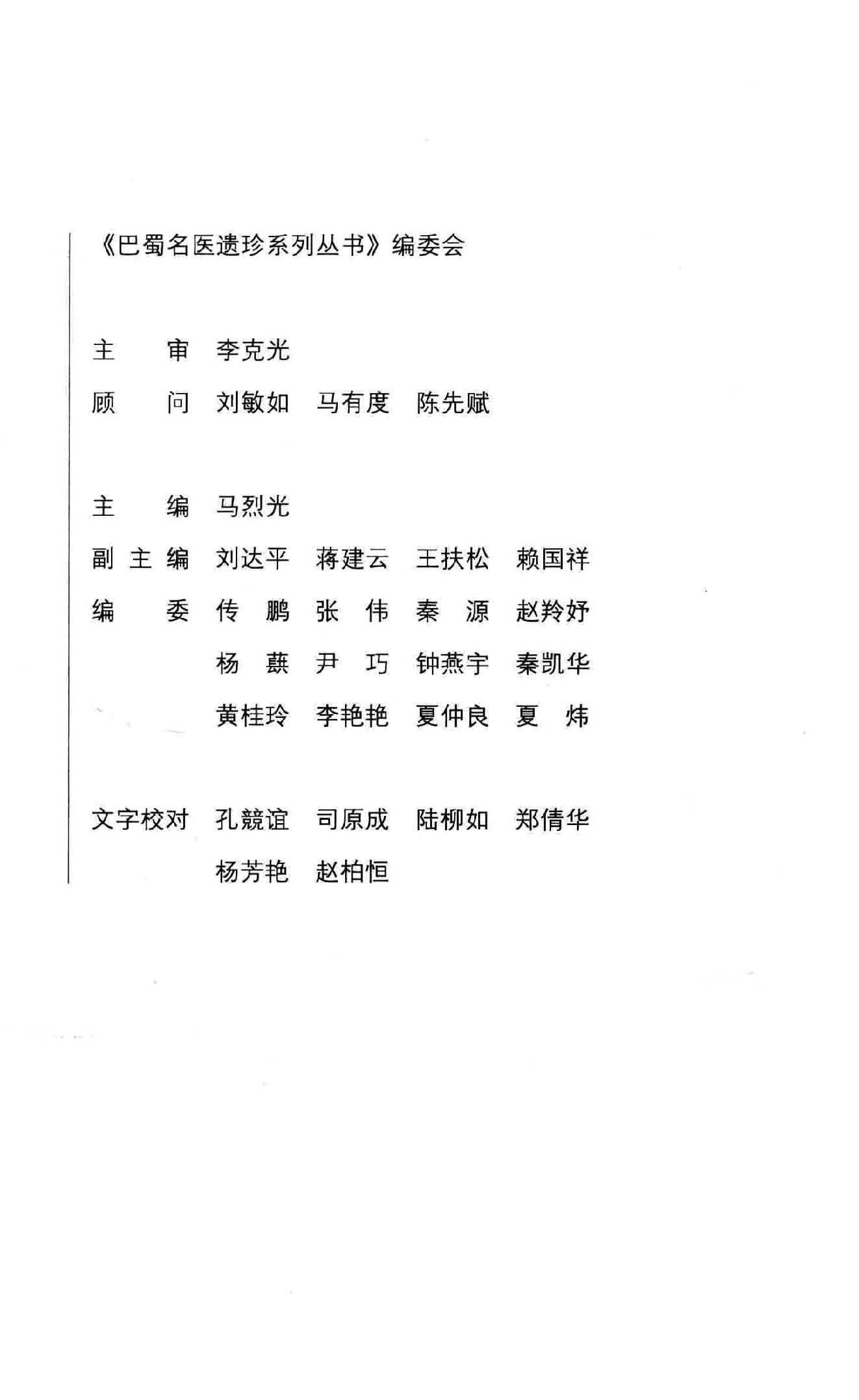 余仲权经穴辨证运用精要.pdf_第4页