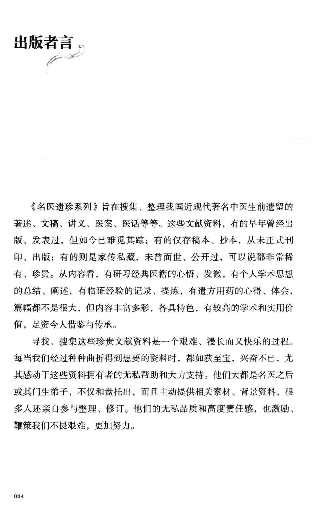 余仲权经穴辨证运用精要.pdf_第5页