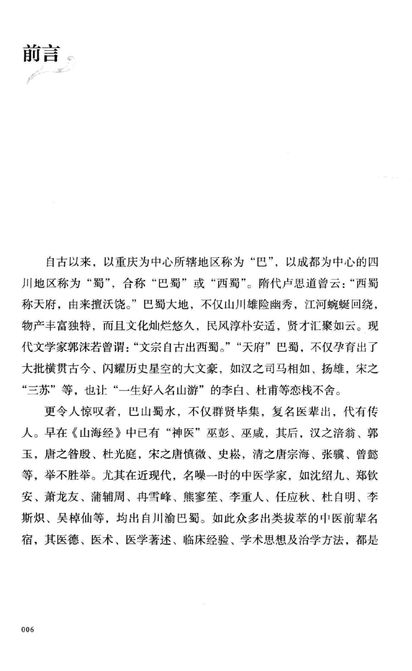 余仲权经穴辨证运用精要.pdf_第7页