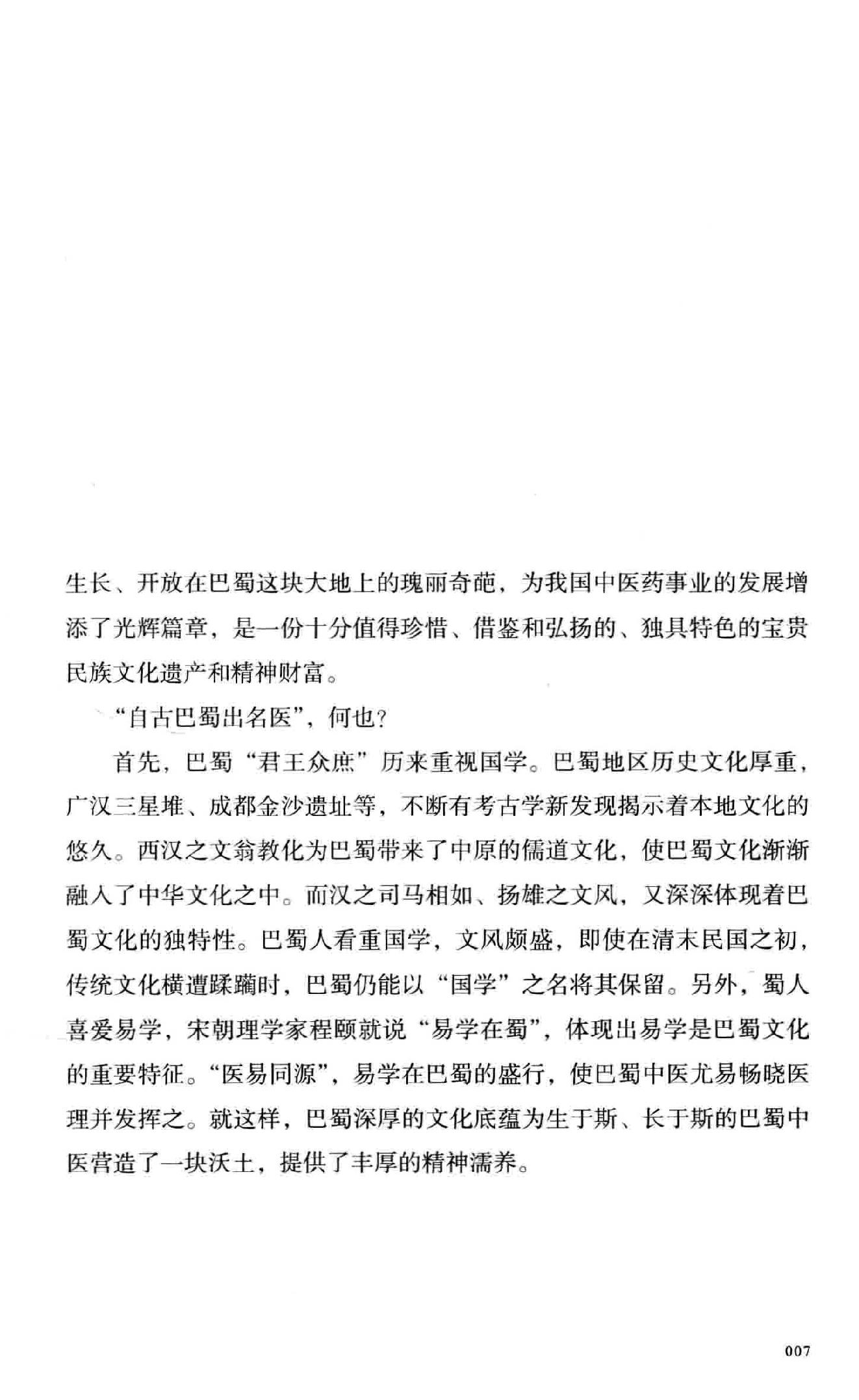 余仲权经穴辨证运用精要.pdf_第8页