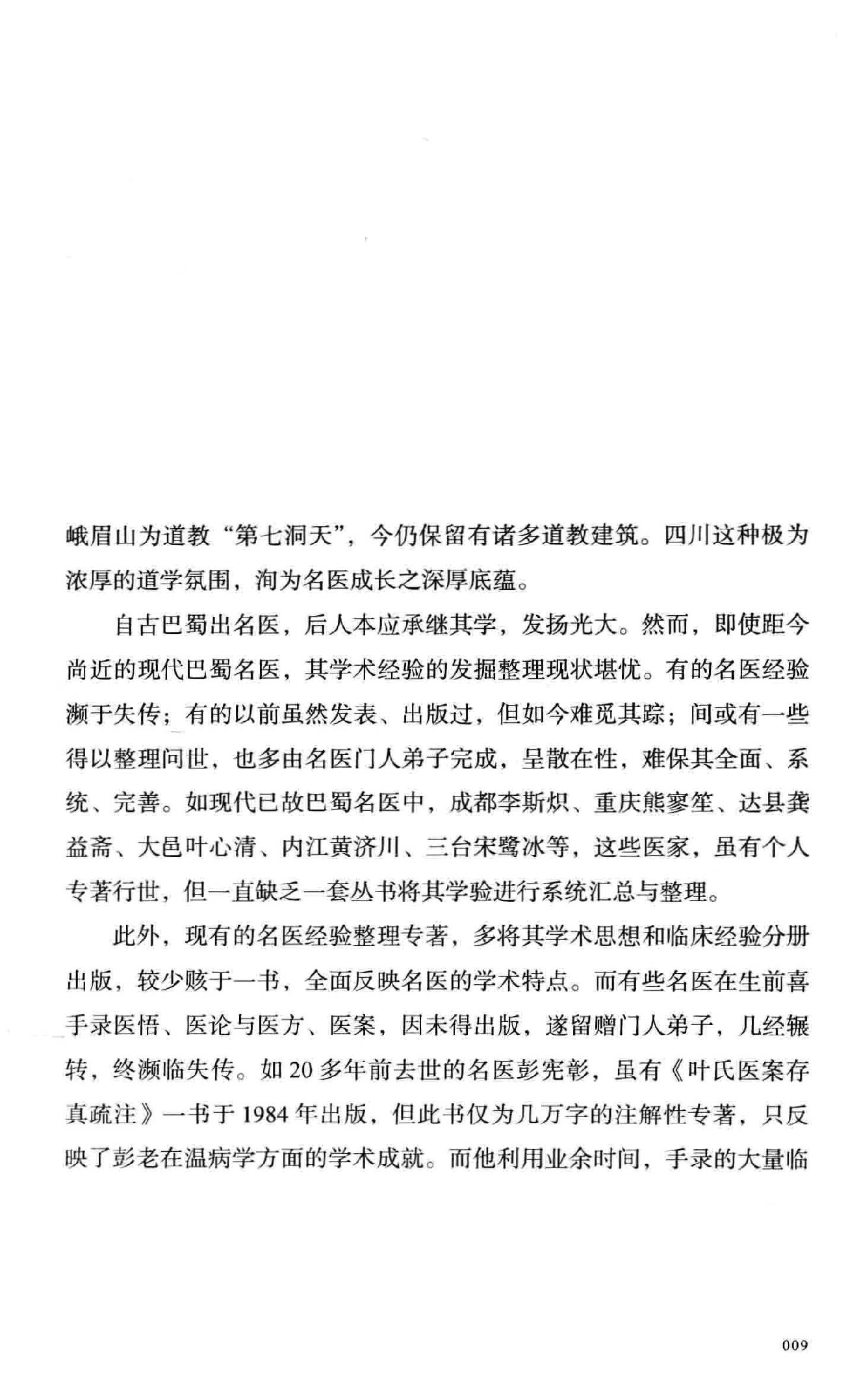 余仲权经穴辨证运用精要.pdf_第10页