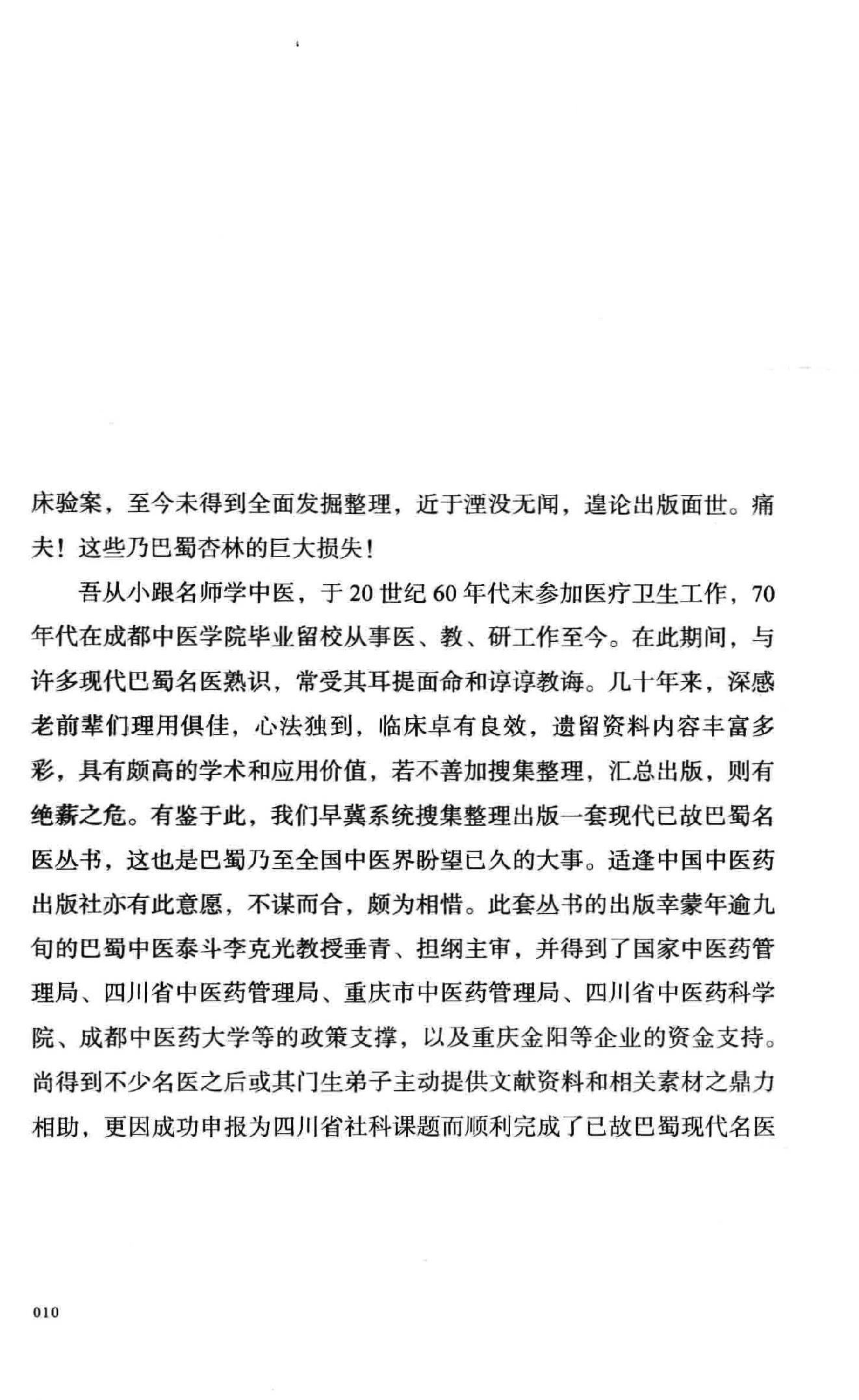 余仲权经穴辨证运用精要.pdf_第11页