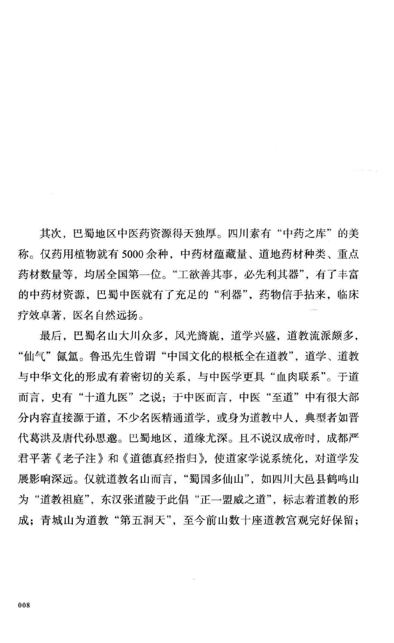 余仲权经穴辨证运用精要.pdf_第9页