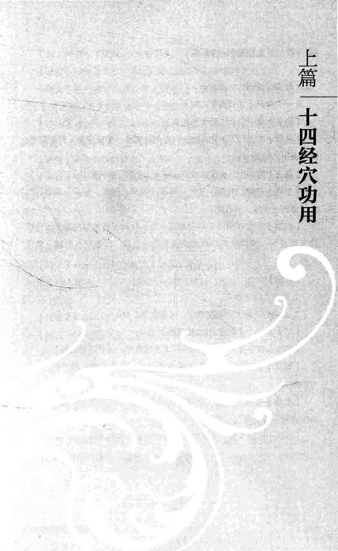 余仲权经穴辨证运用精要.pdf_第18页