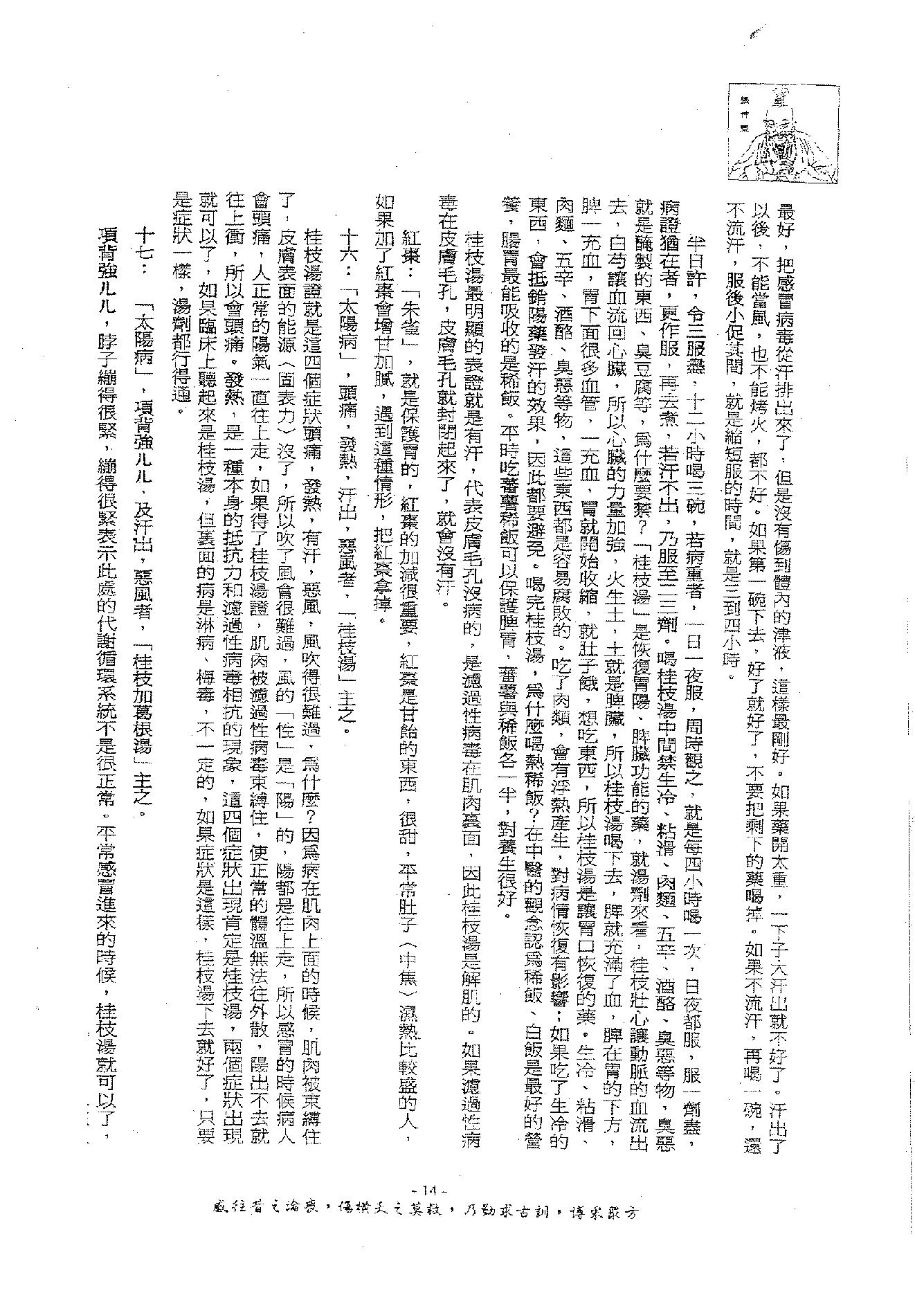 倪海厦《伤寒论》(神州医料库）.pdf_第18页