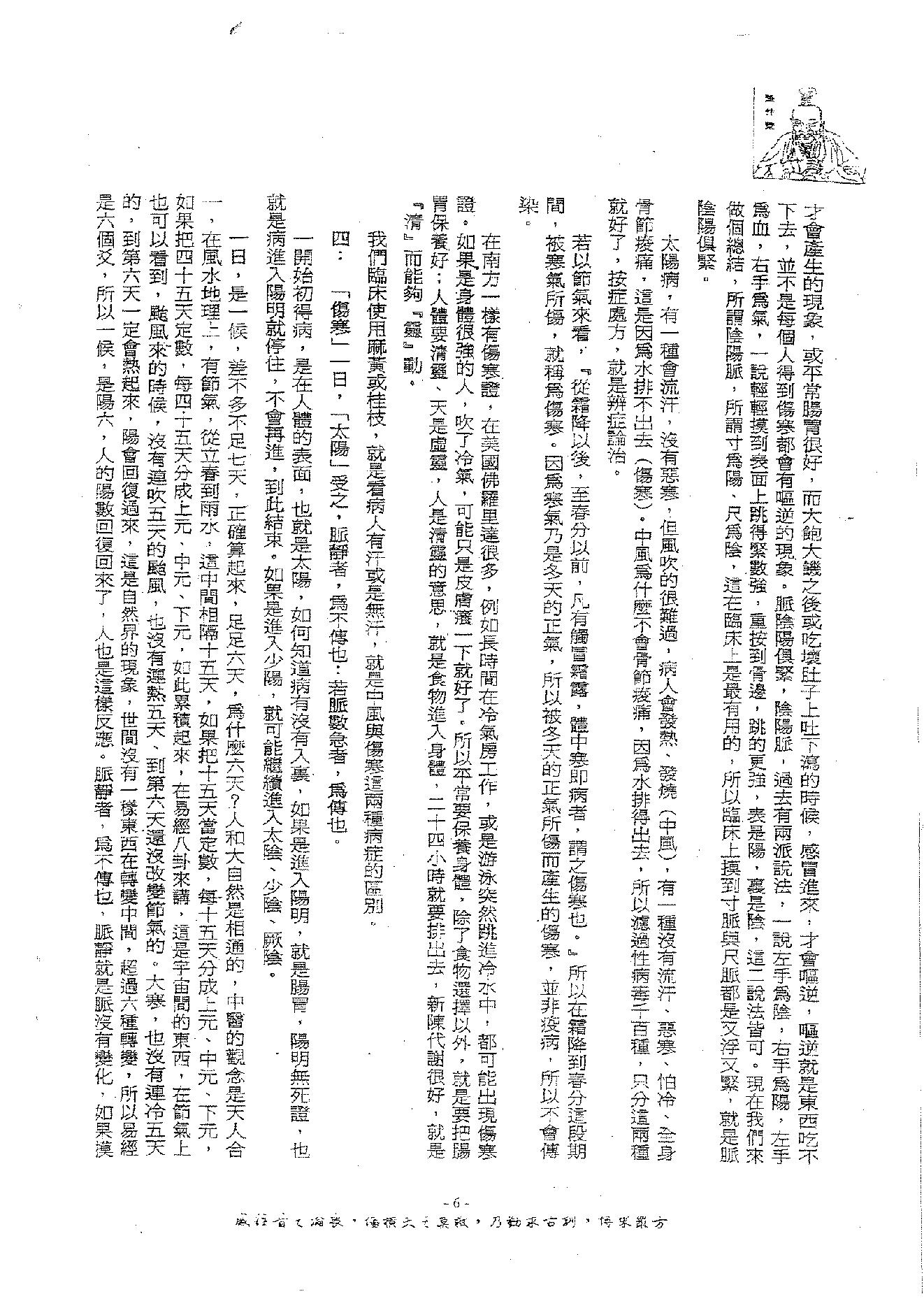 倪海厦《伤寒论》(神州医料库）.pdf_第10页