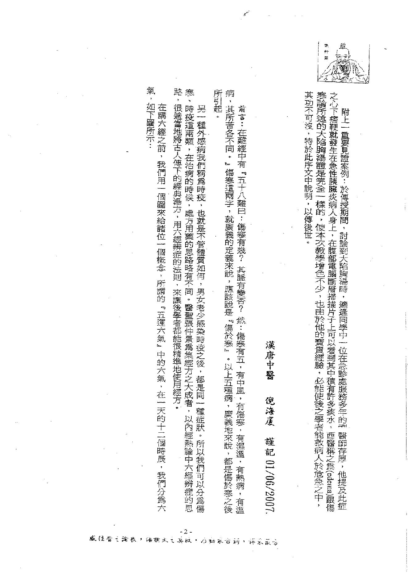 倪海厦《伤寒论》(神州医料库）.pdf_第6页