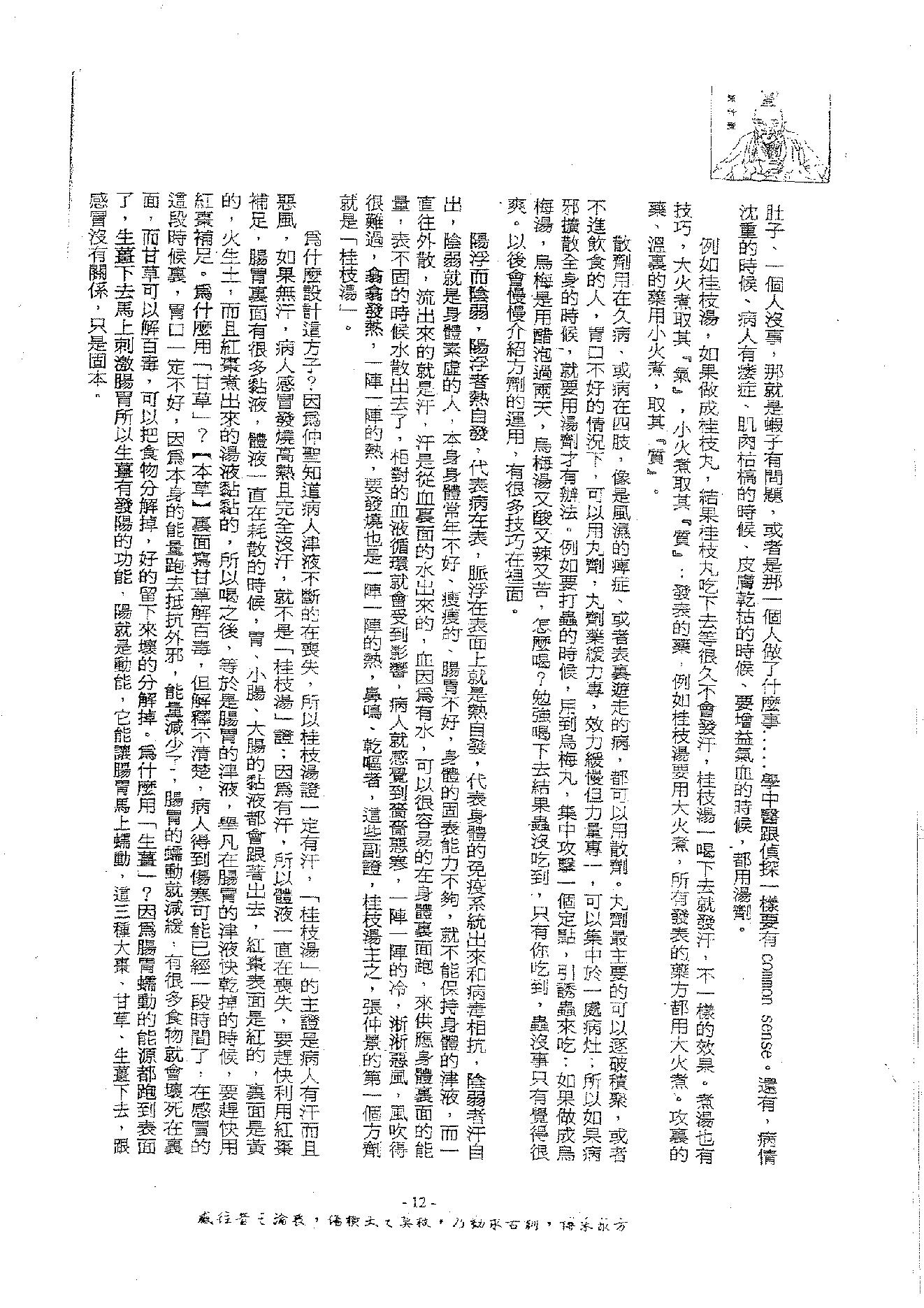 倪海厦《伤寒论》(神州医料库）.pdf_第16页