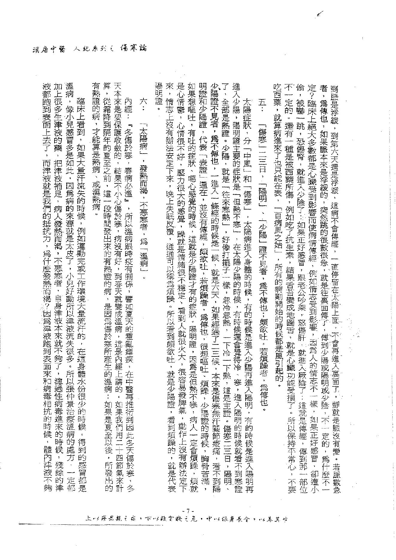 倪海厦《伤寒论》(神州医料库）.pdf_第11页