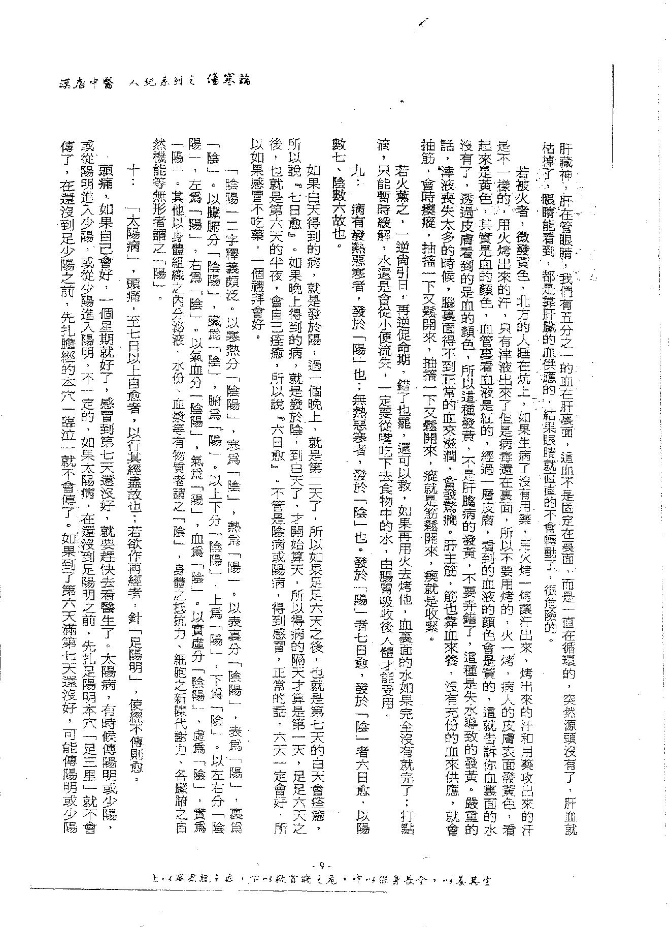 倪海厦《伤寒论》(神州医料库）.pdf_第13页