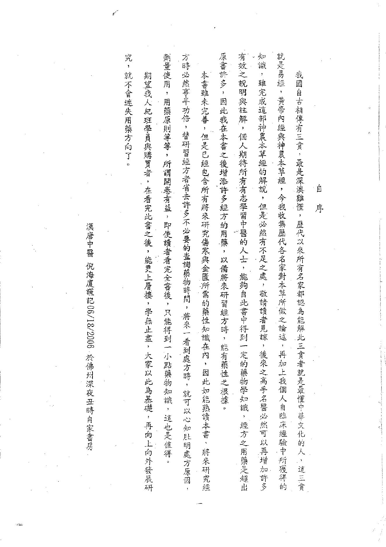 倪海厦《神农本草》(神州医料库）.PDF_第3页