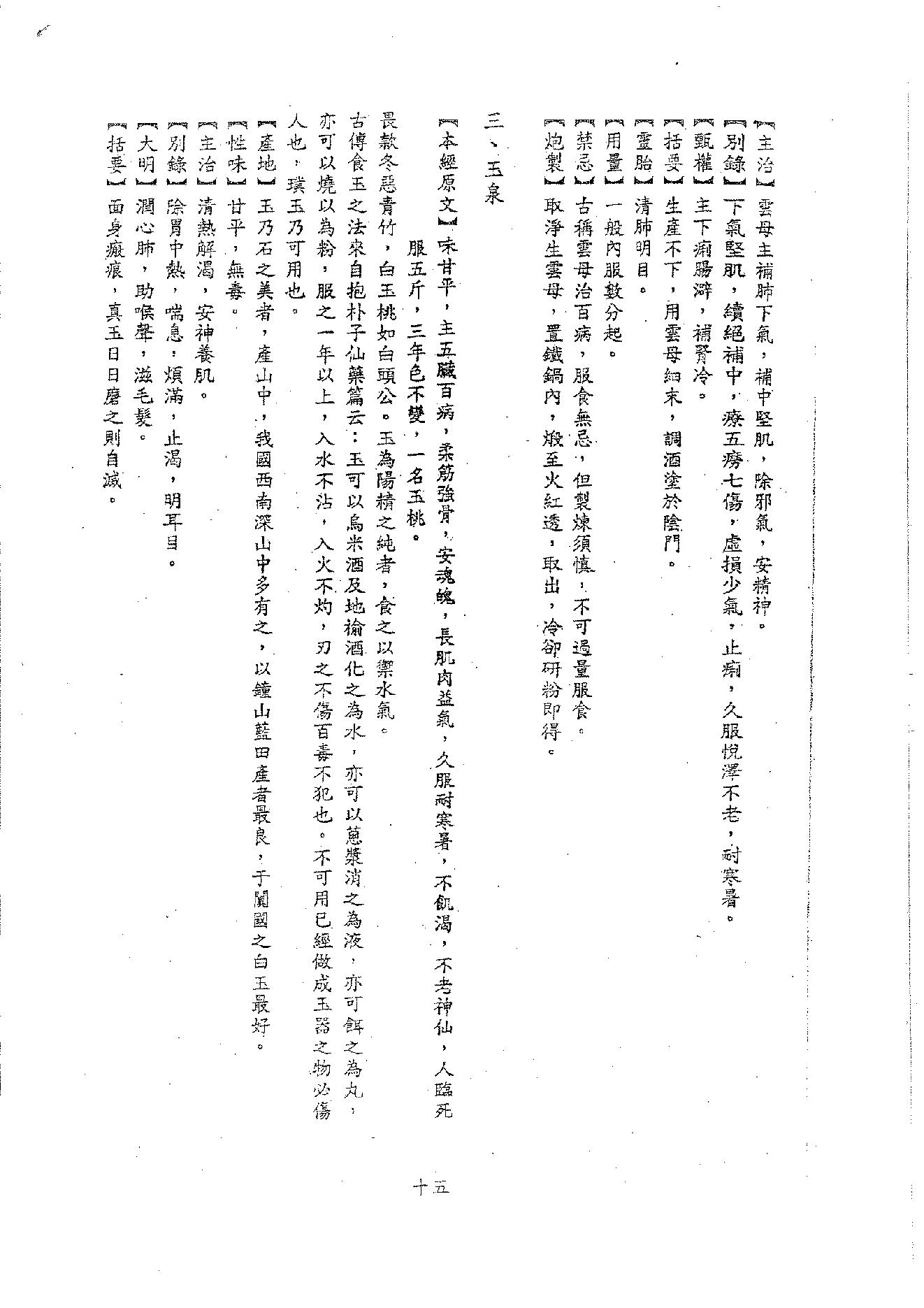 倪海厦《神农本草》(神州医料库）.PDF_第19页