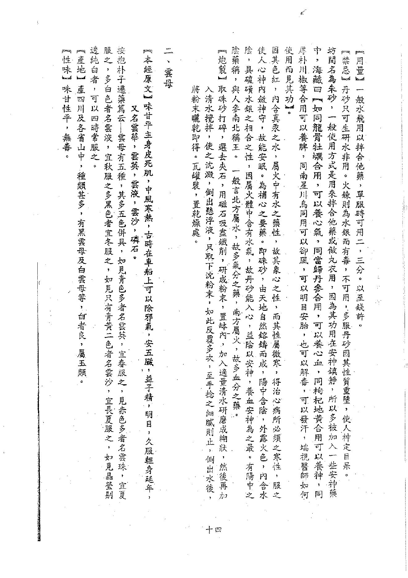 倪海厦《神农本草》(神州医料库）.PDF_第18页