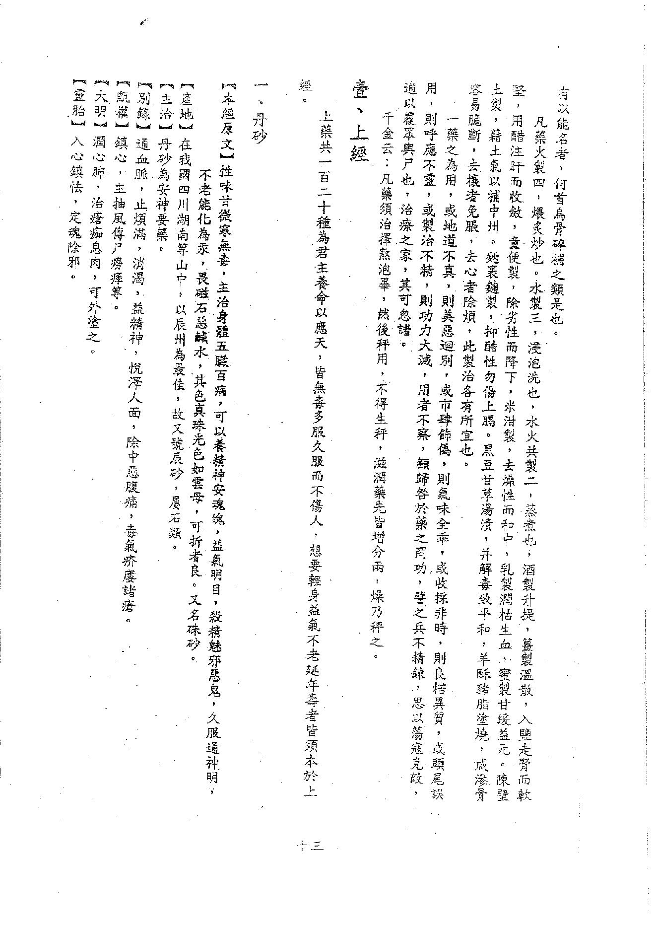 倪海厦《神农本草》(神州医料库）.PDF_第17页